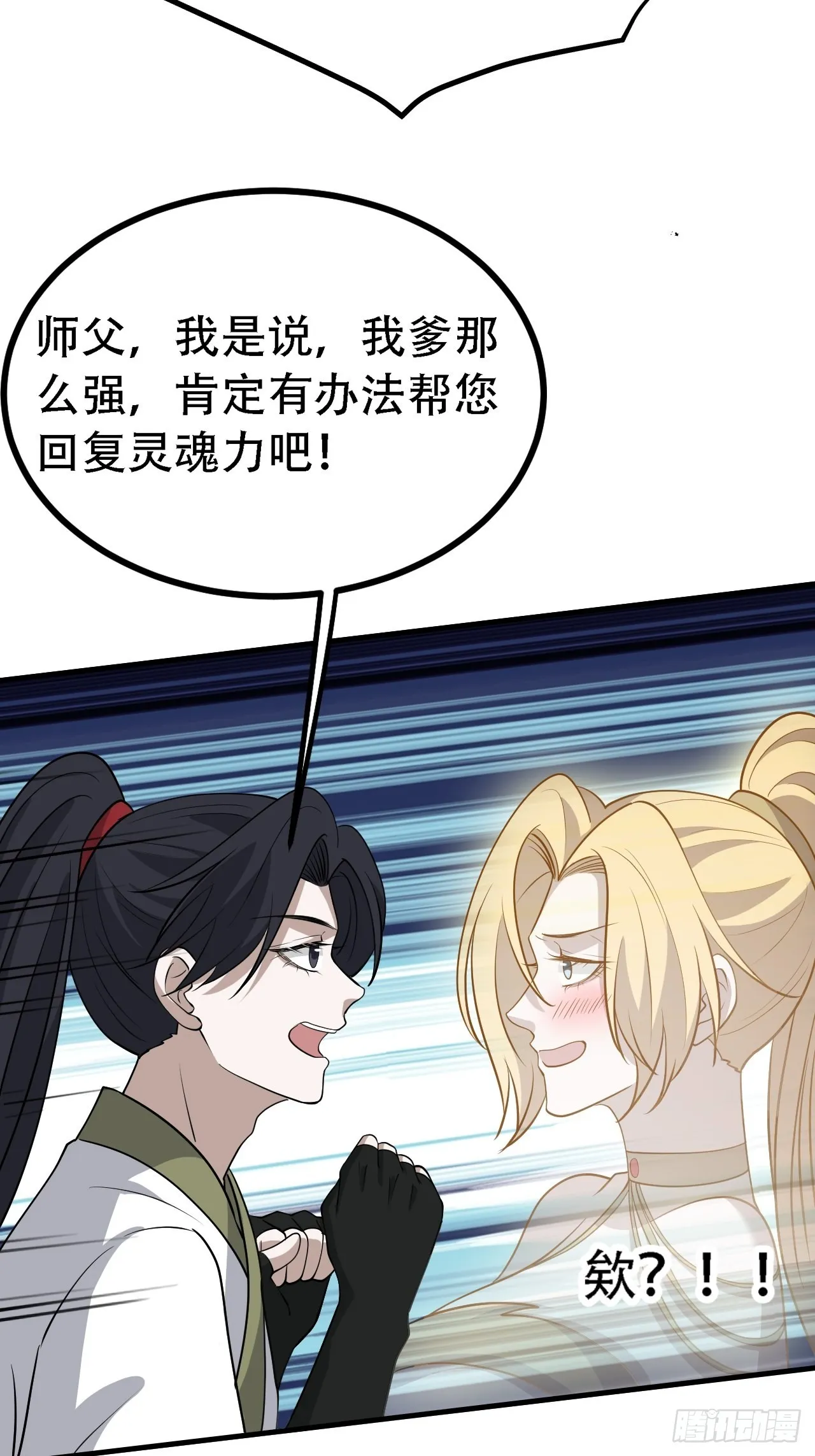 第三十话：金发女再次自我攻略 第30页