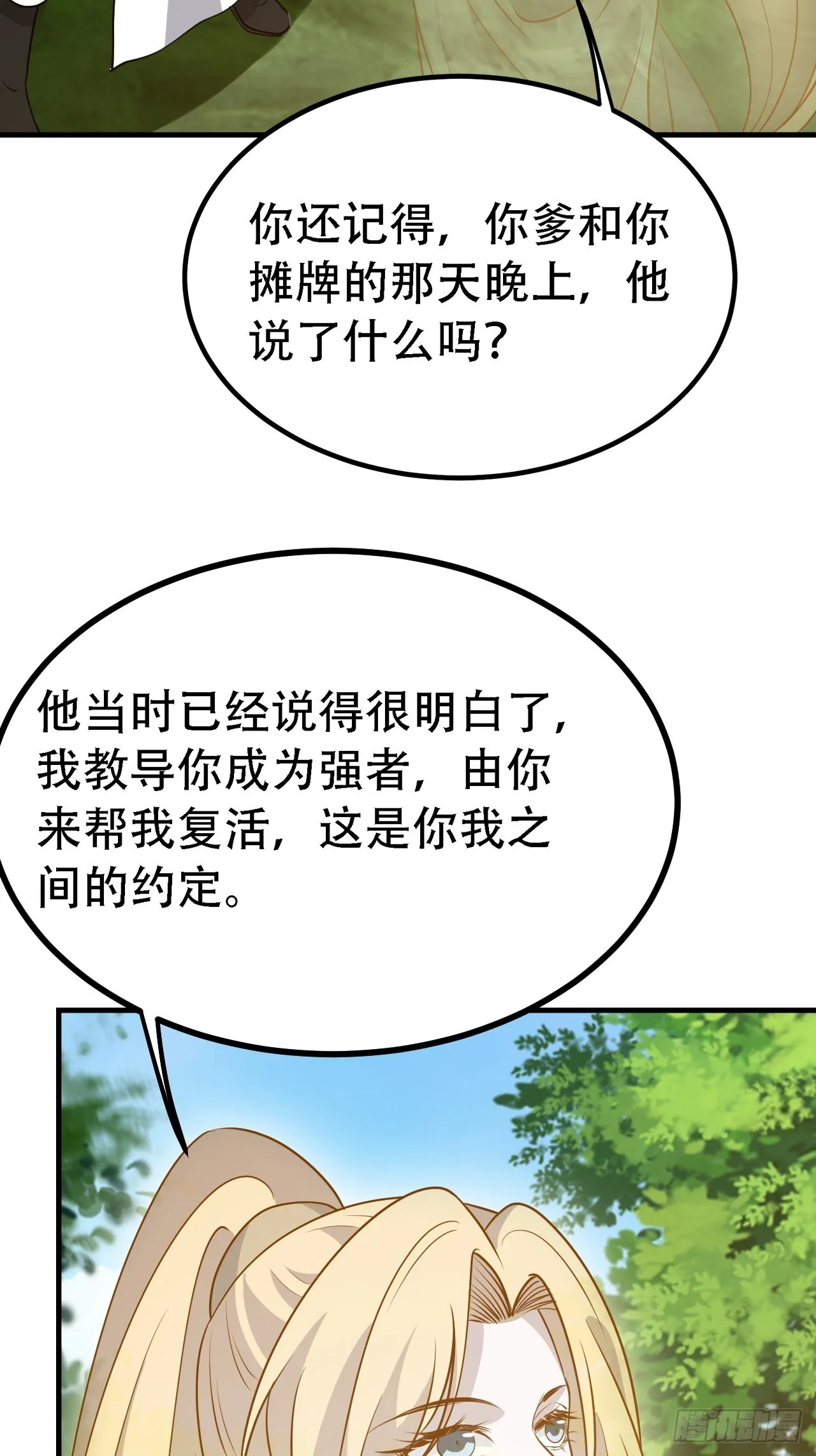第三十话：金发女再次自我攻略 第33页