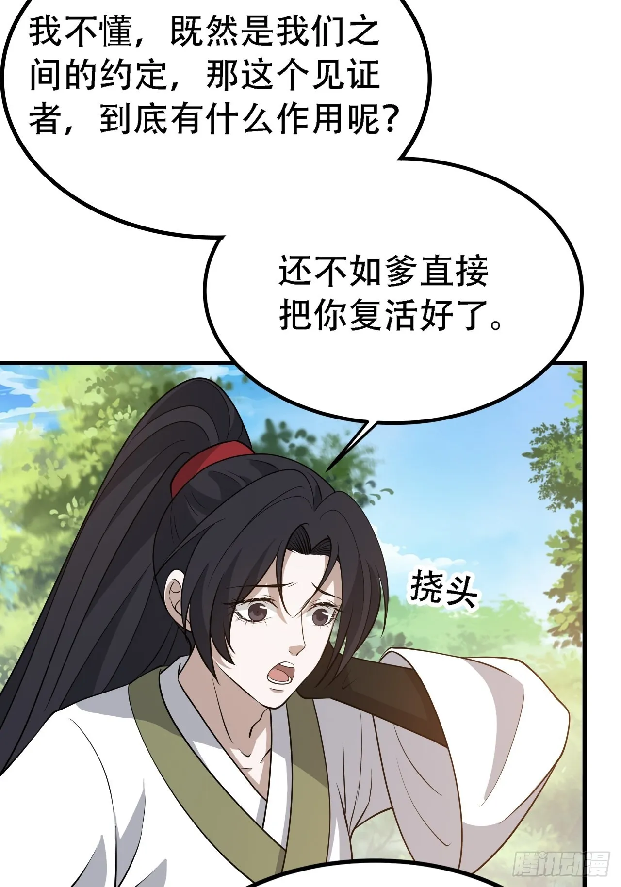 第三十话：金发女再次自我攻略 第36页