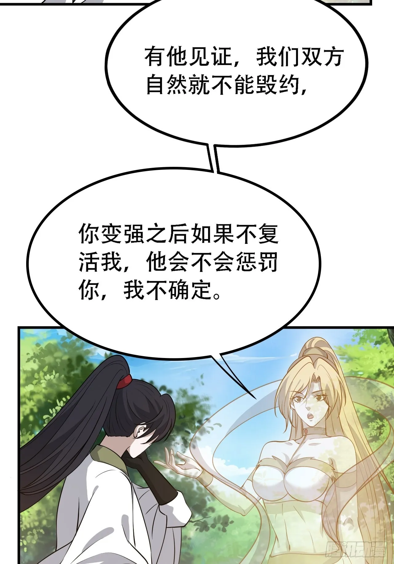 第三十话：金发女再次自我攻略 第37页