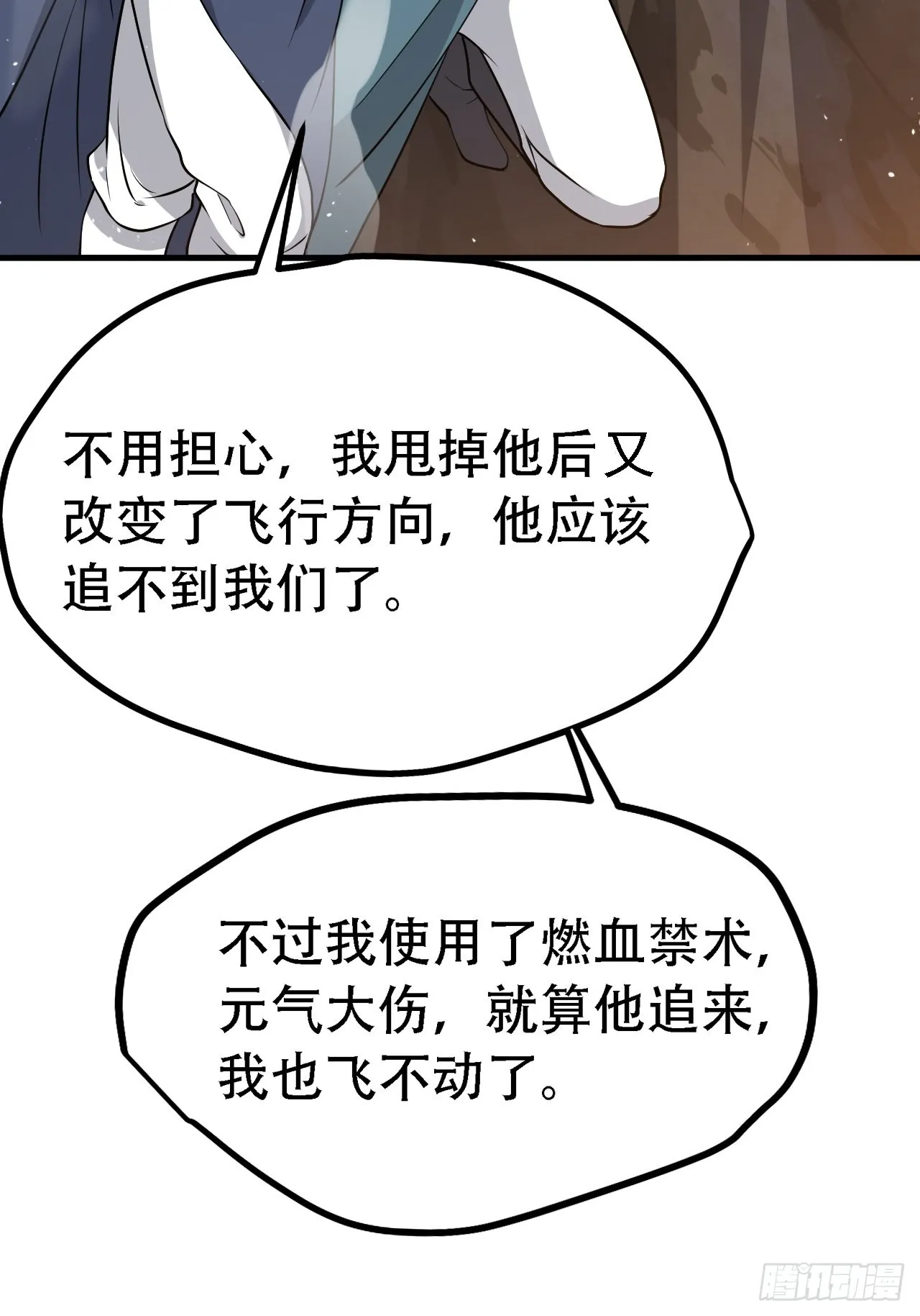 第三十话：金发女再次自我攻略 第48页
