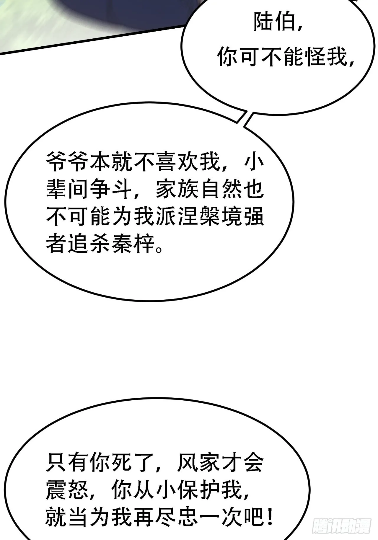 第三十话：金发女再次自我攻略 第53页