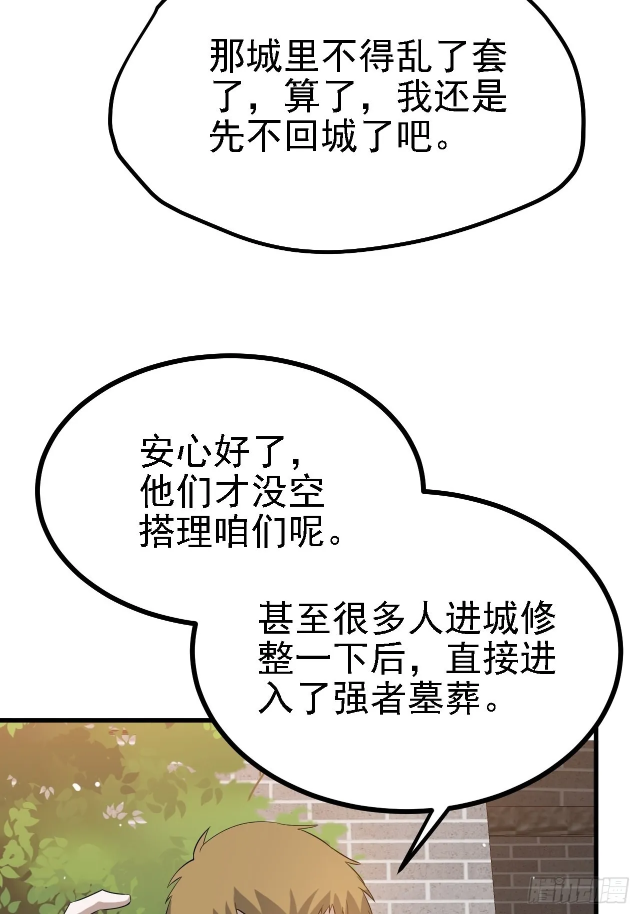 第二十九话：经验主义害死人 第8页