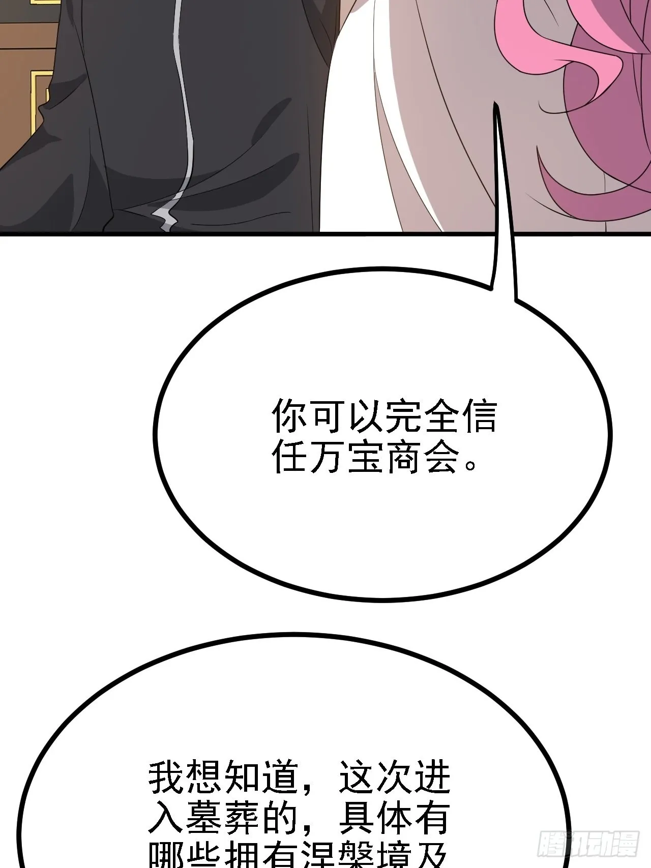 第二十九话：经验主义害死人 第14页