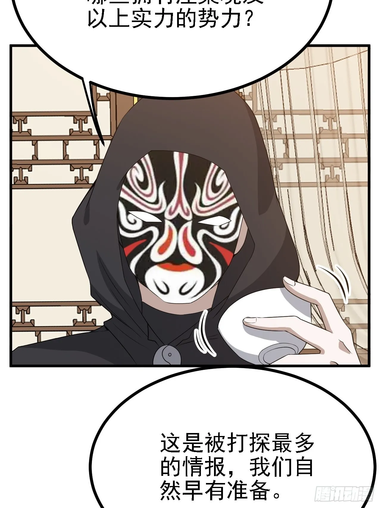 第二十九话：经验主义害死人 第15页