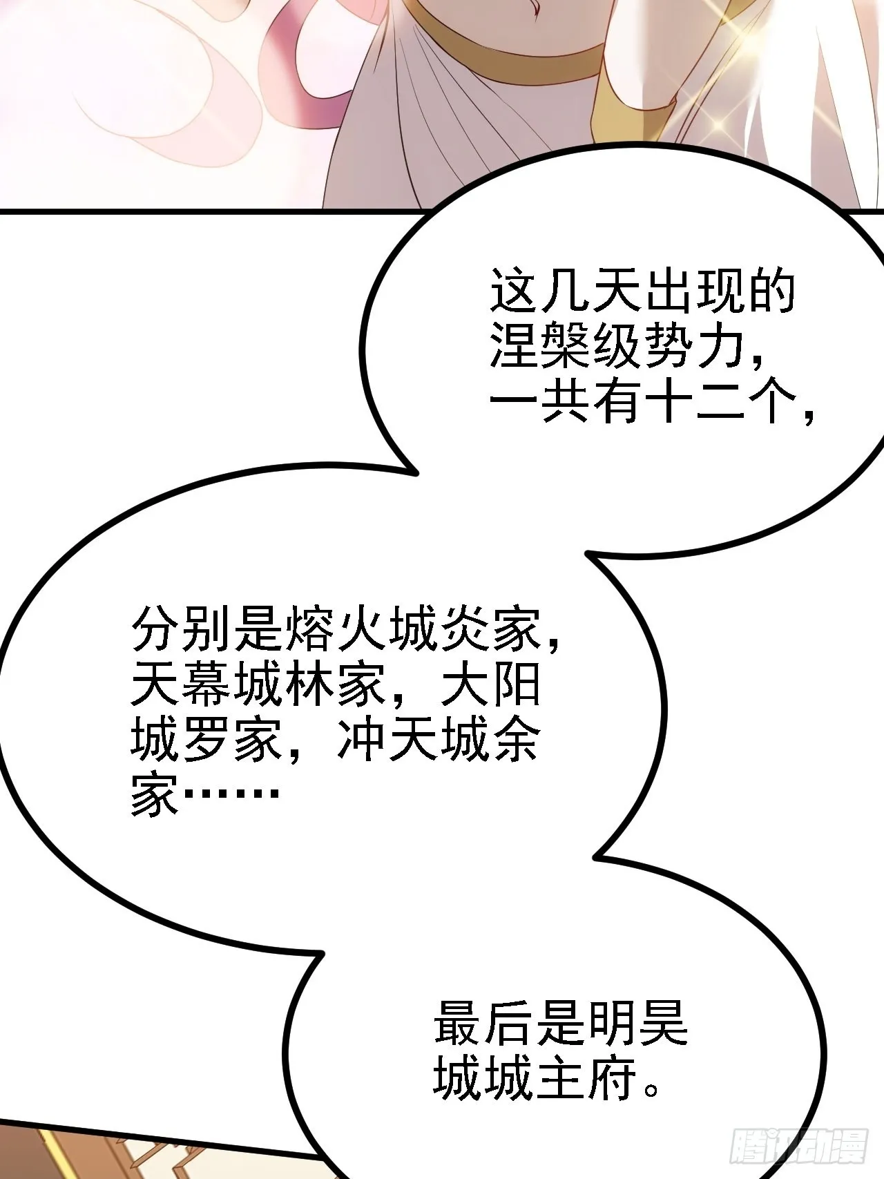 第二十九话：经验主义害死人 第17页