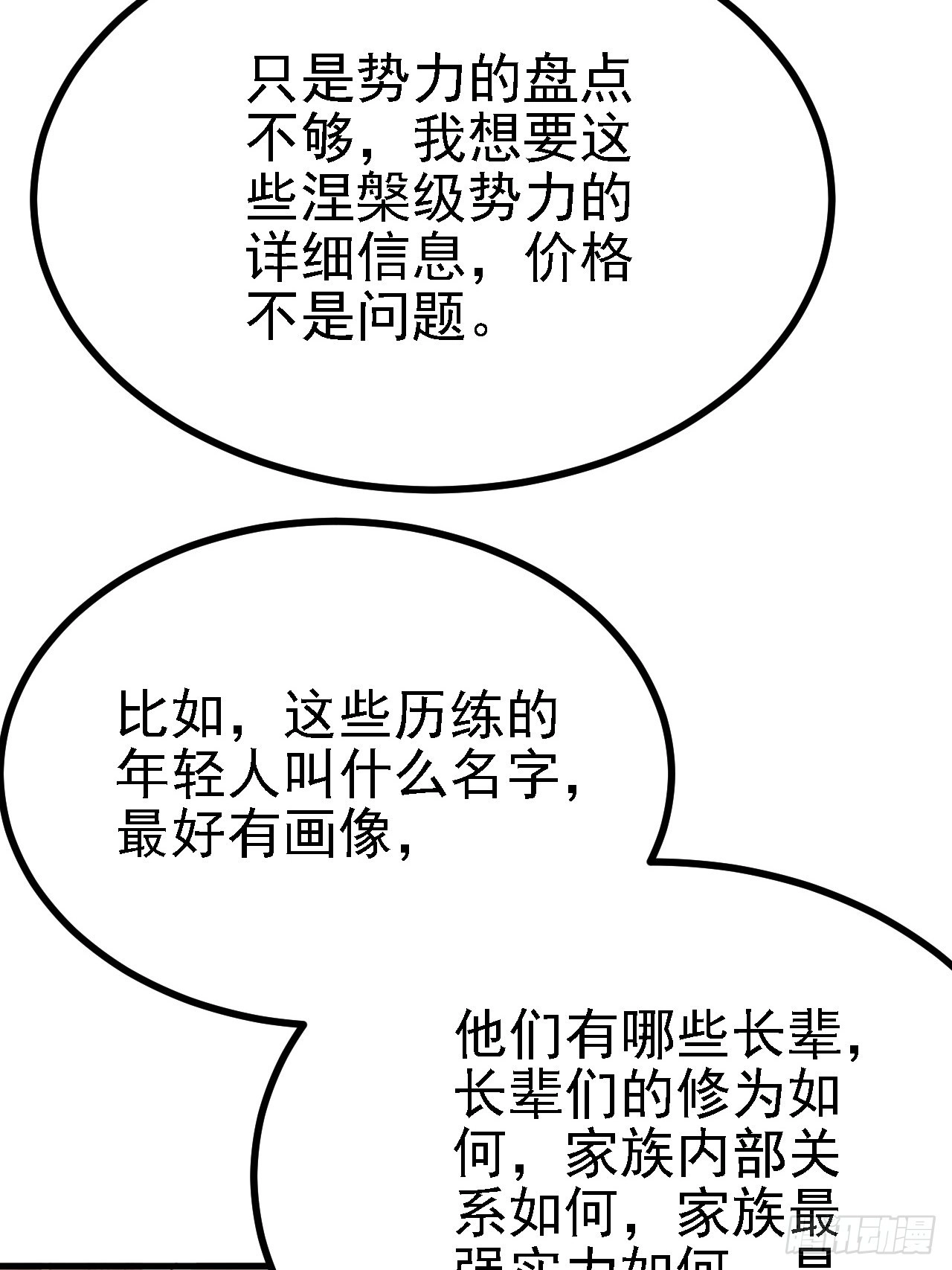 第二十九话：经验主义害死人 第20页