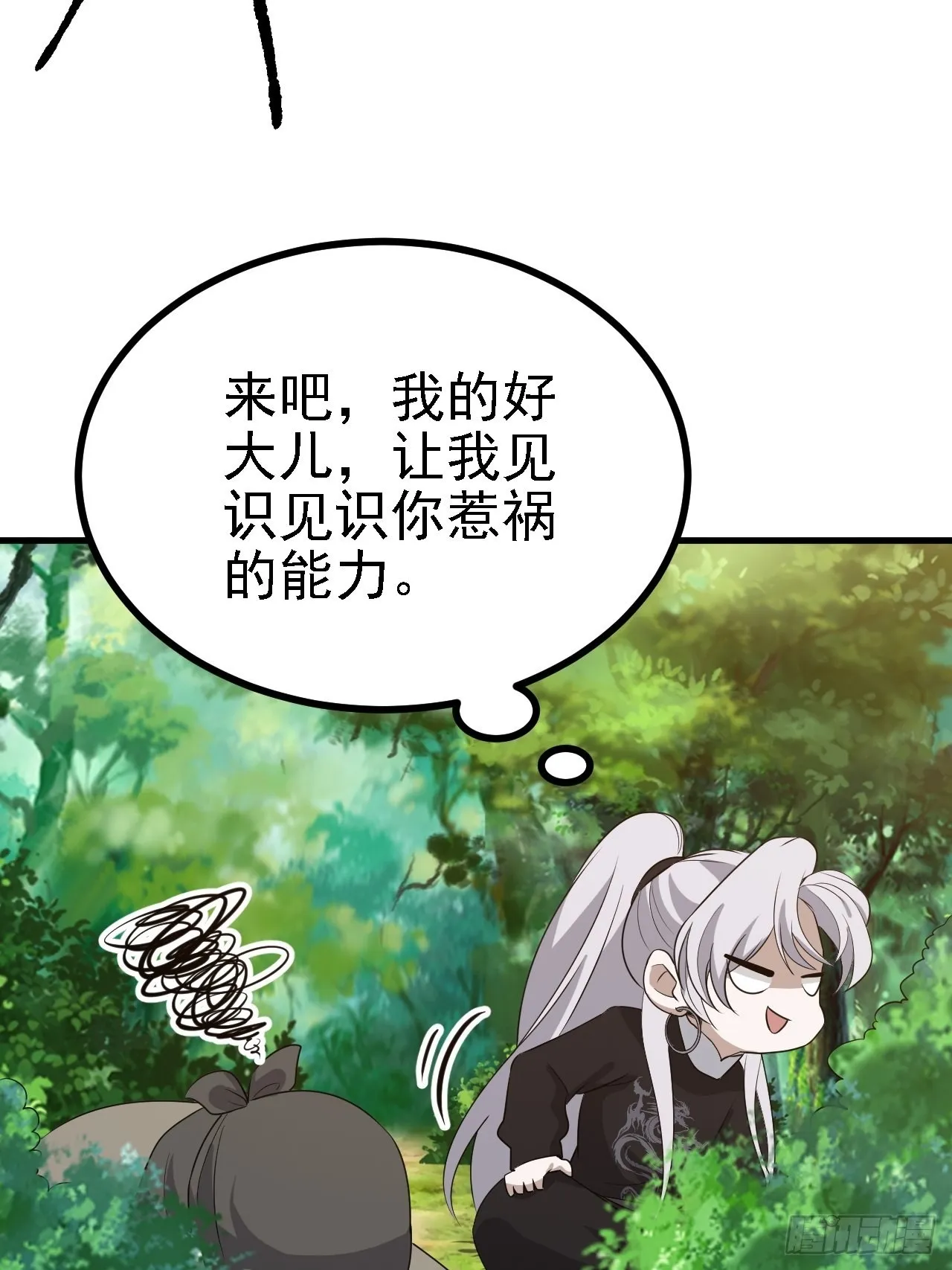 第二十九话：经验主义害死人 第37页