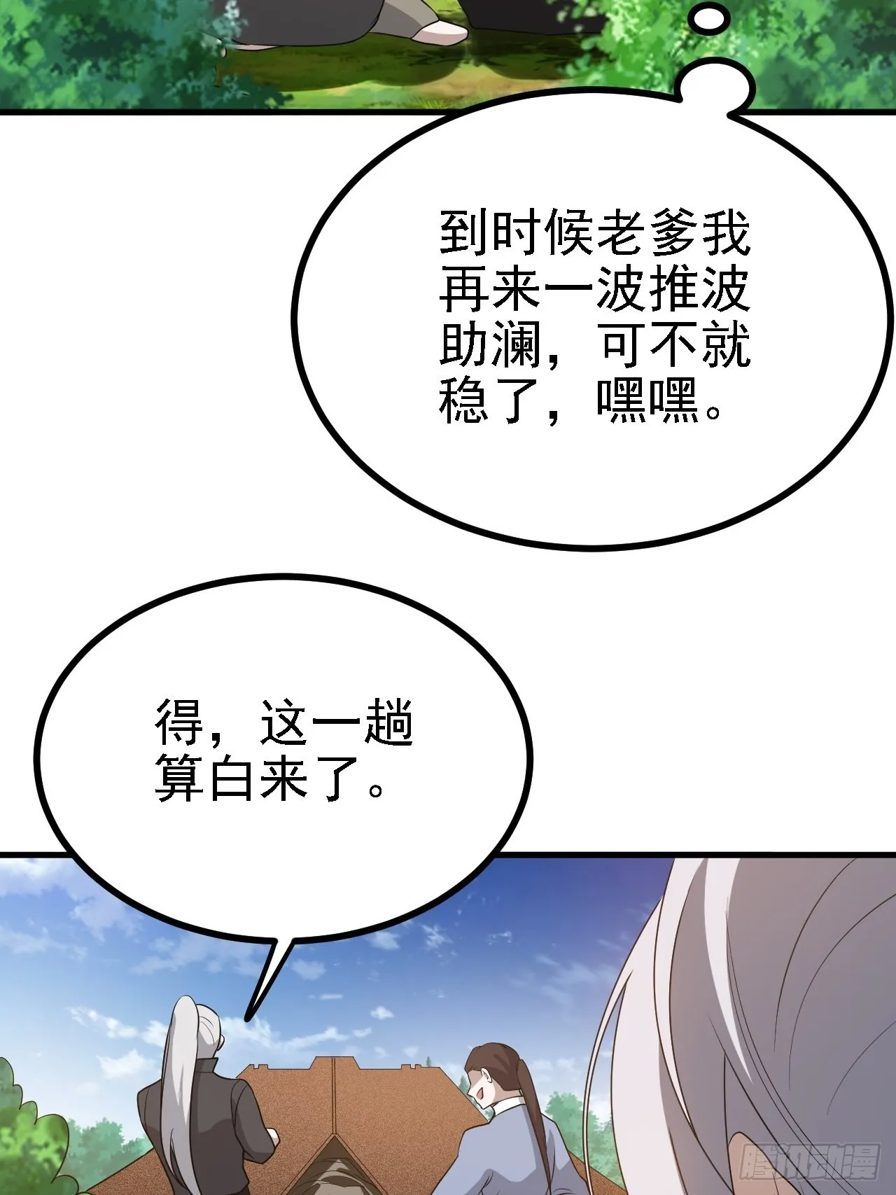 第二十九话：经验主义害死人 第38页