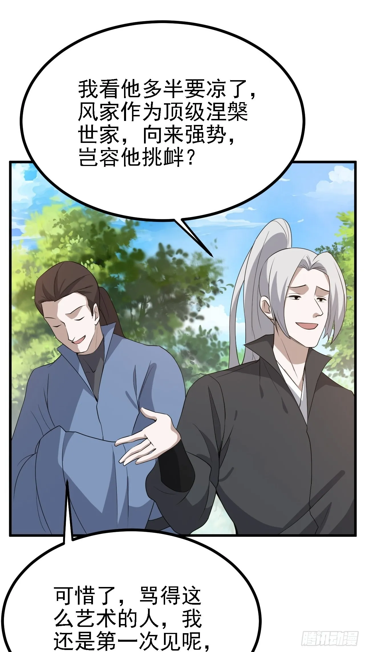 第二十九话：经验主义害死人 第41页