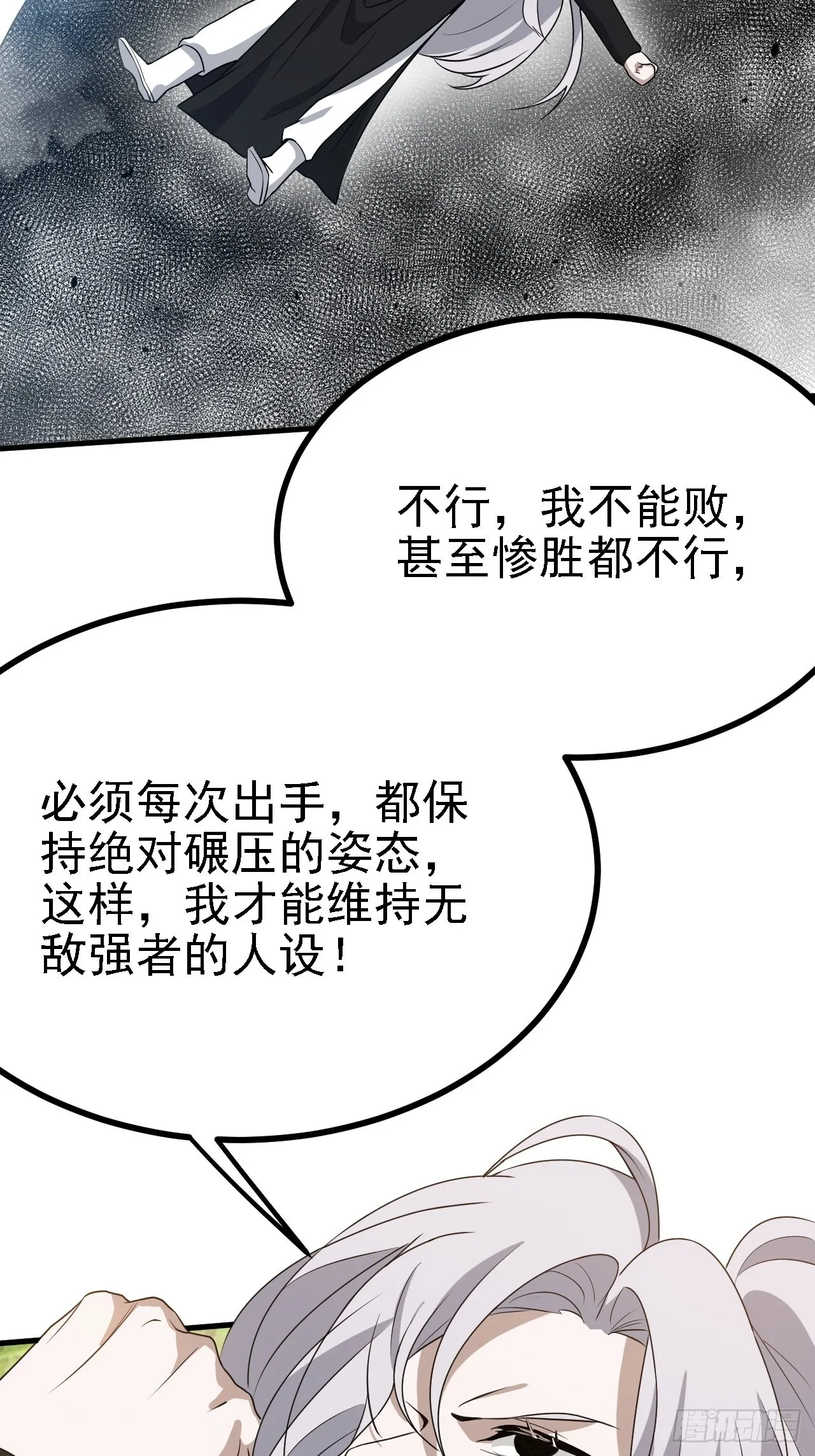 第二十九话：经验主义害死人 第51页