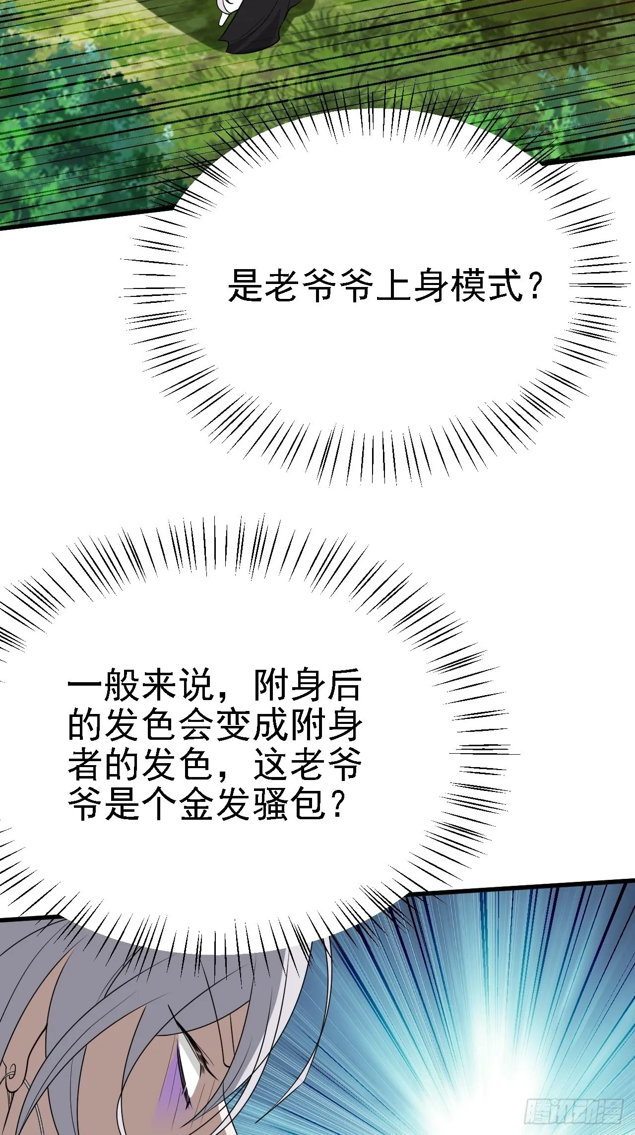 第二十九话：经验主义害死人 第57页