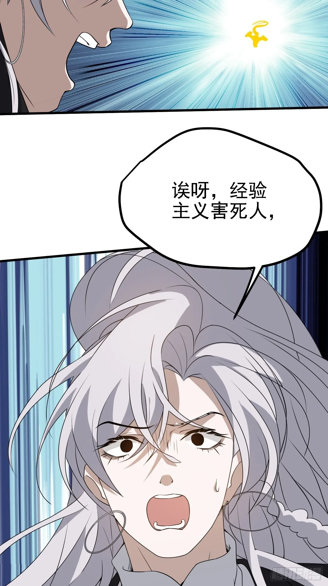 第二十九话：经验主义害死人 第58页