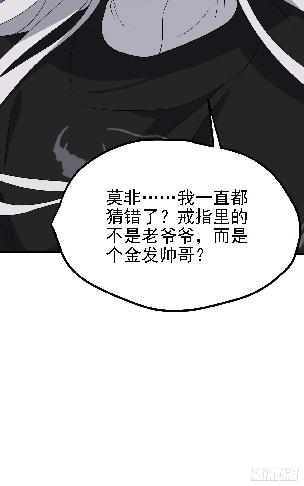 第二十九话：经验主义害死人 第59页