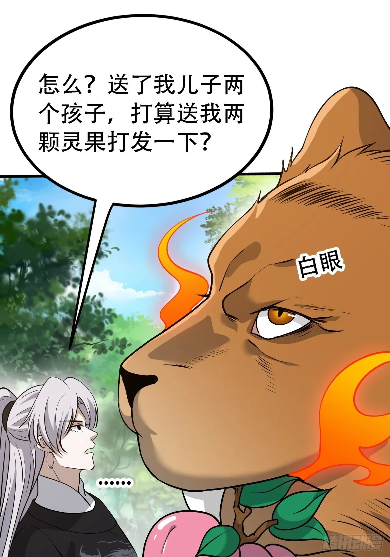 第二十八话：猫咪与机缘 第6页