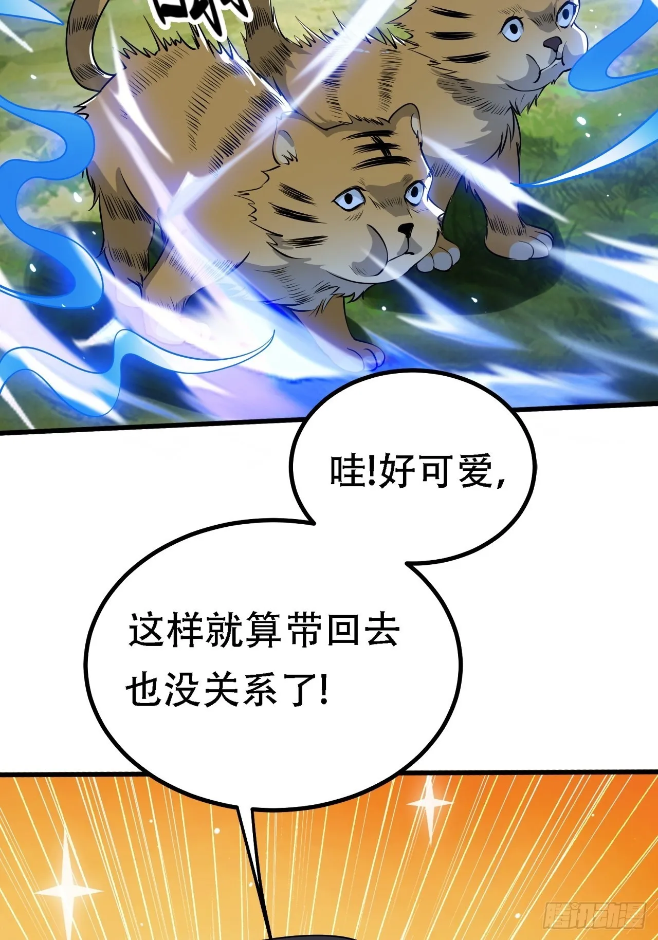 第二十八话：猫咪与机缘 第9页