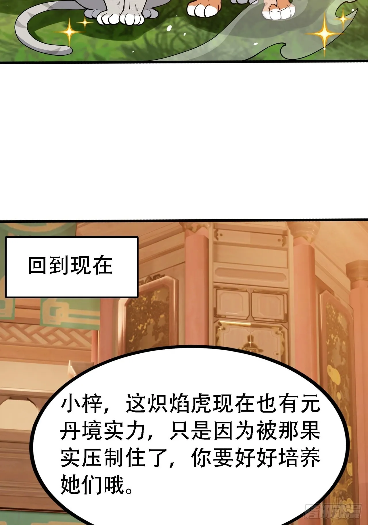 第二十八话：猫咪与机缘 第11页