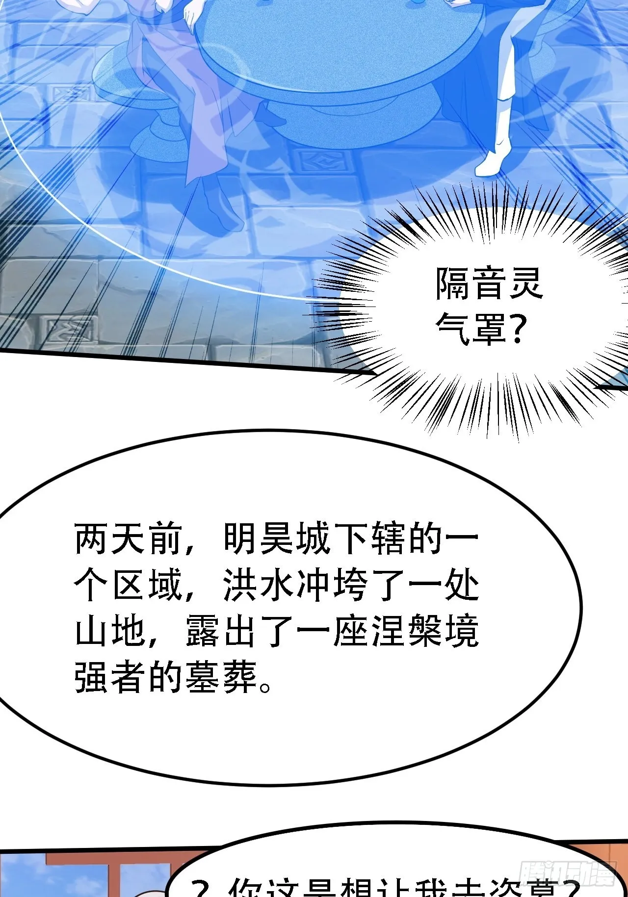 第二十八话：猫咪与机缘 第28页