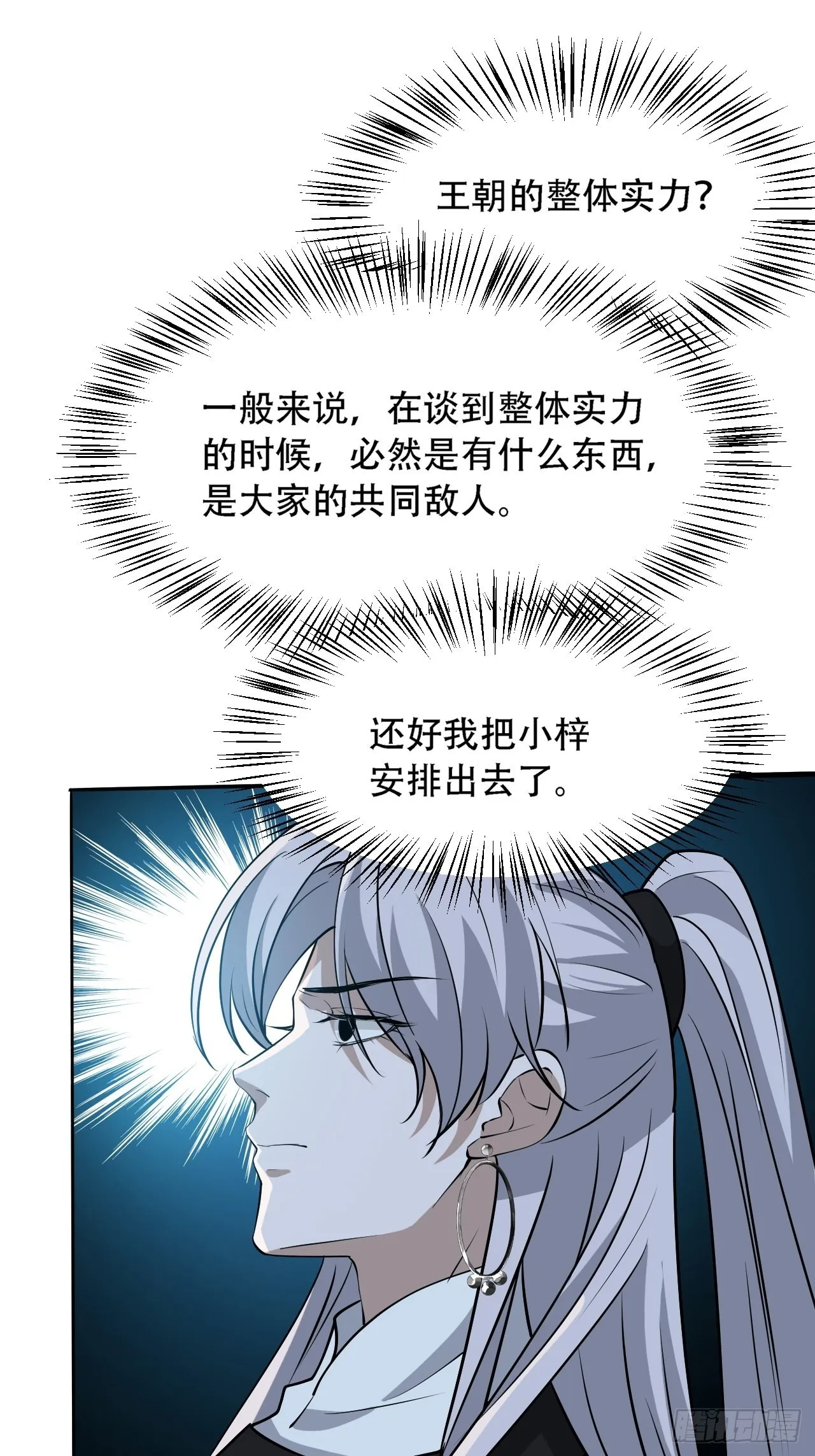 第二十八话：猫咪与机缘 第35页