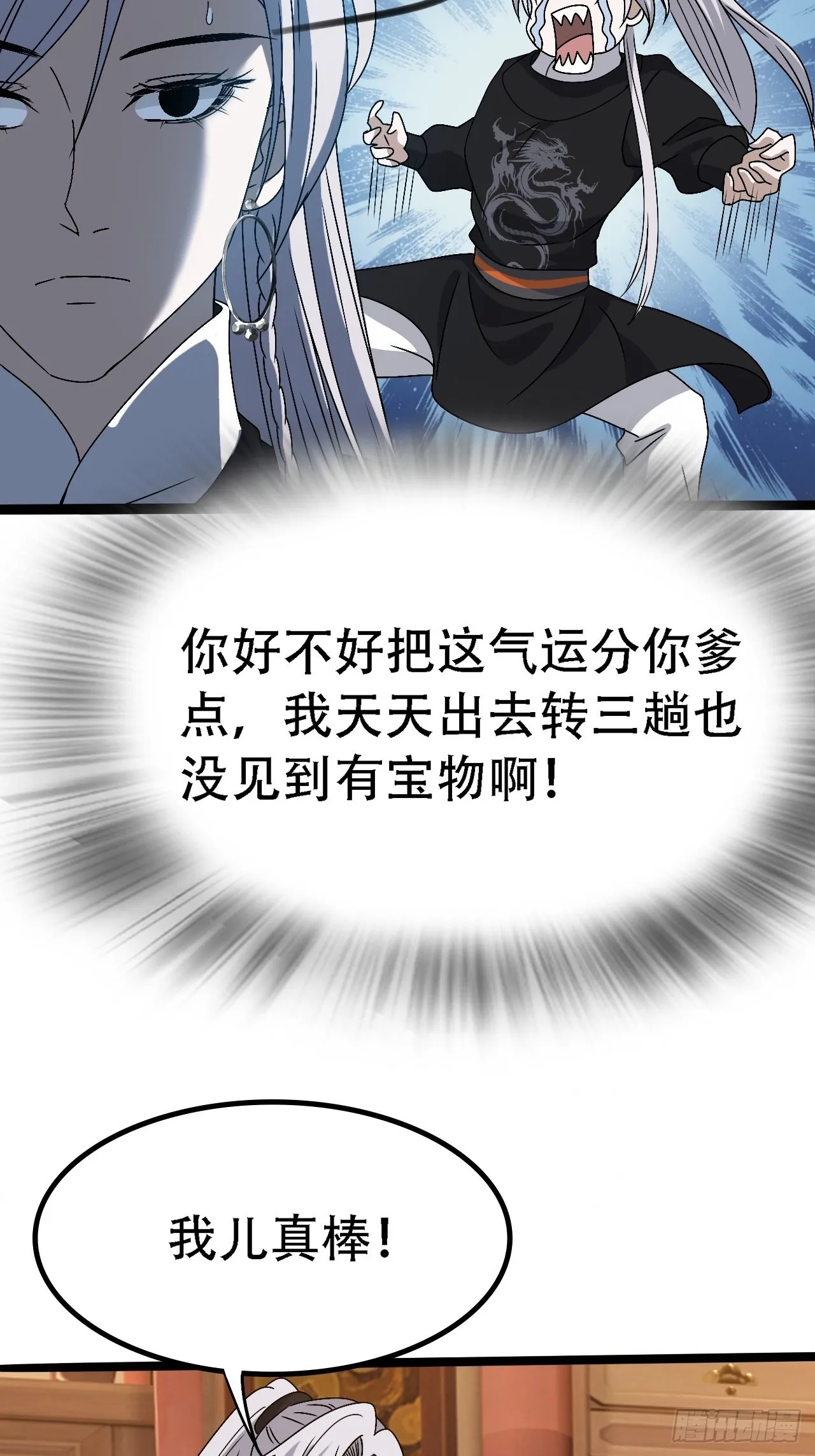 第二十八话：猫咪与机缘 第53页