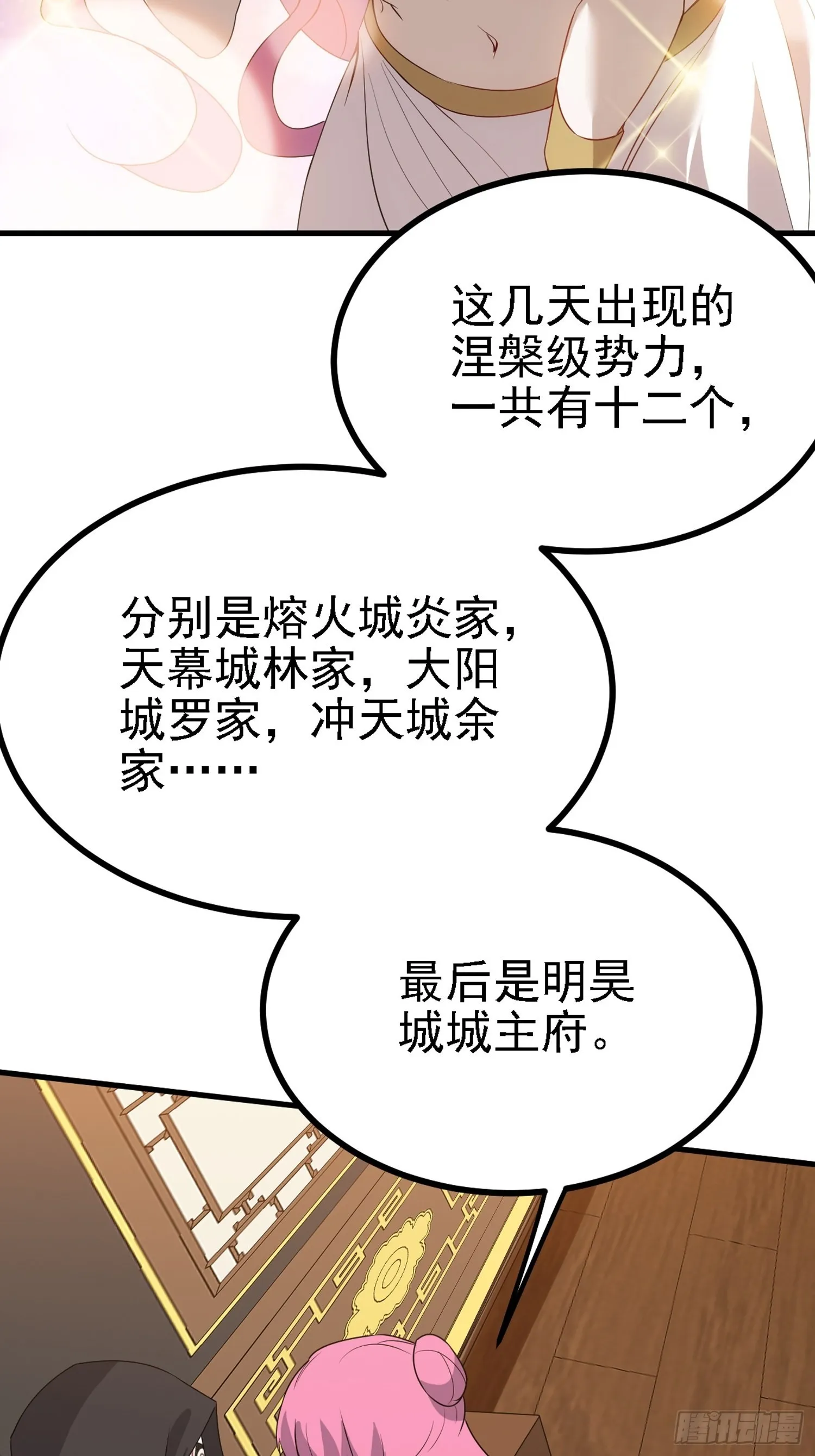 第二十八话：猫咪与机缘 第58页