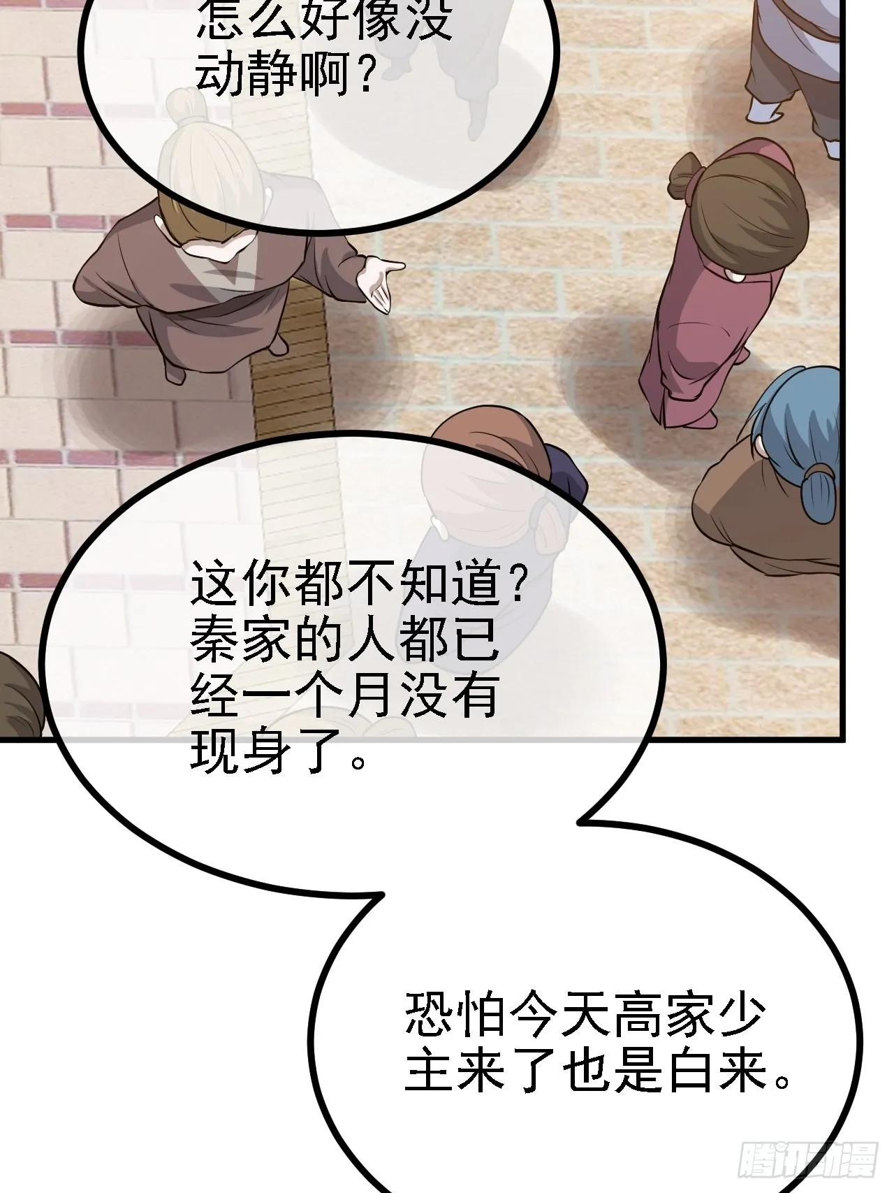 第二十七话：江湖不是打打杀杀 第6页