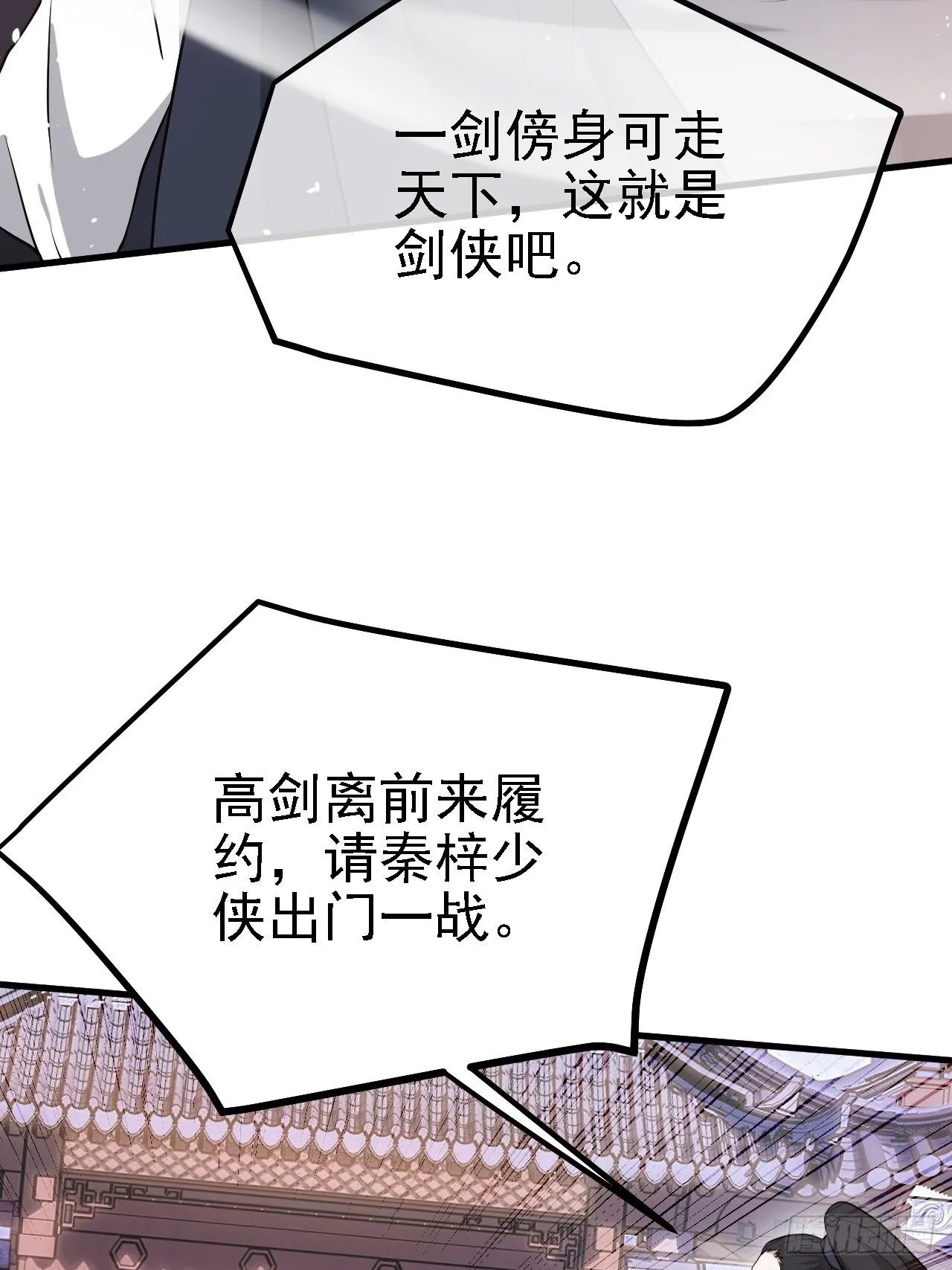 第二十七话：江湖不是打打杀杀 第11页