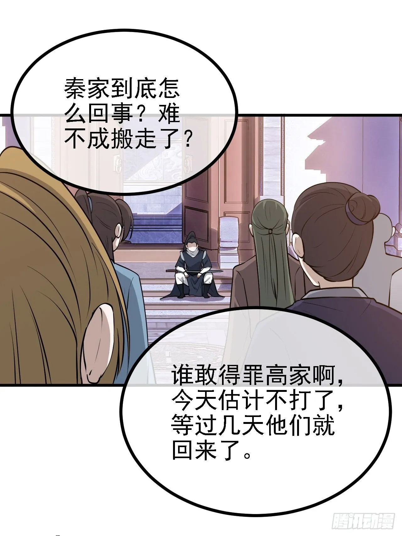 第二十七话：江湖不是打打杀杀 第16页