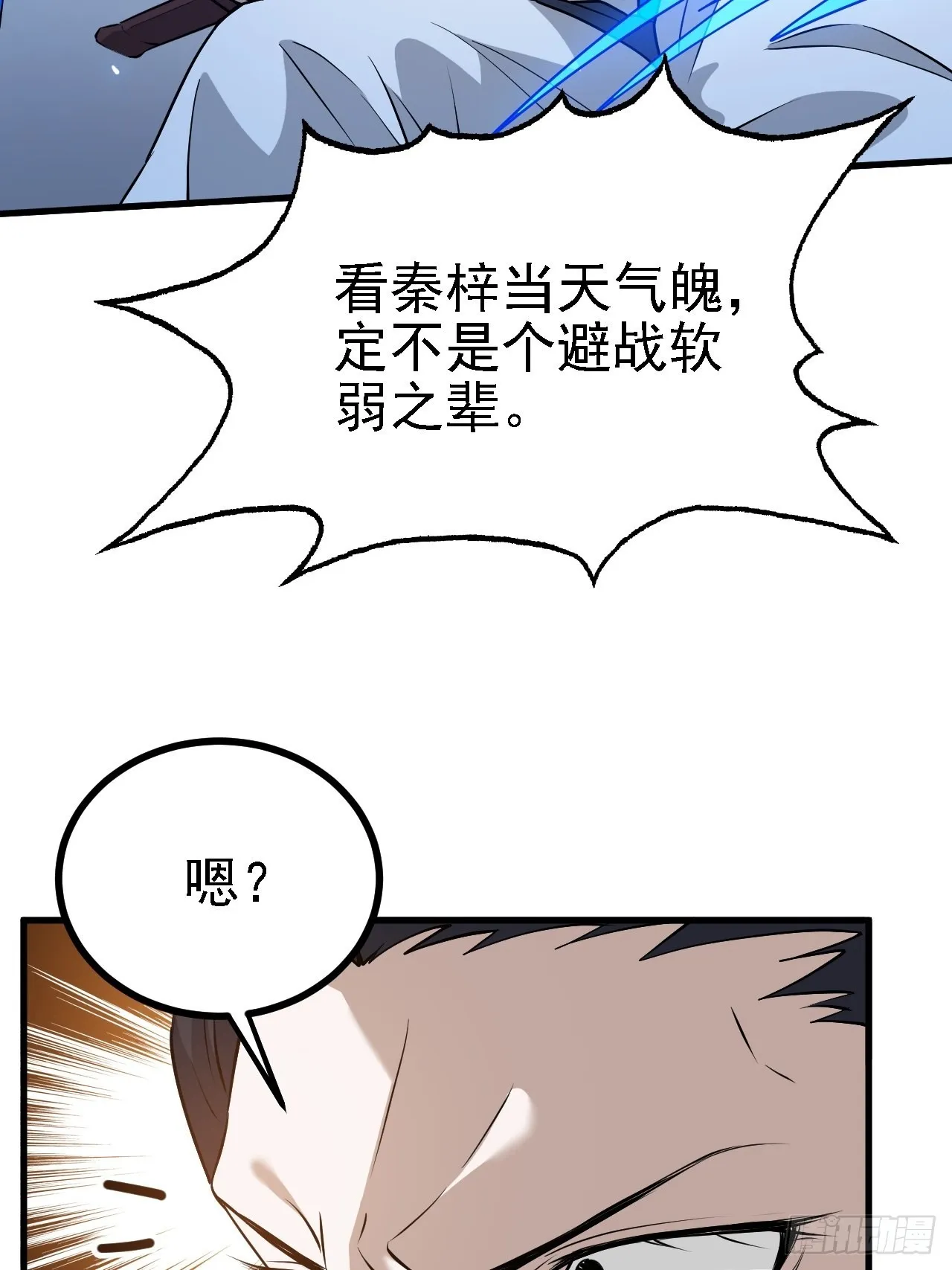 第二十七话：江湖不是打打杀杀 第18页