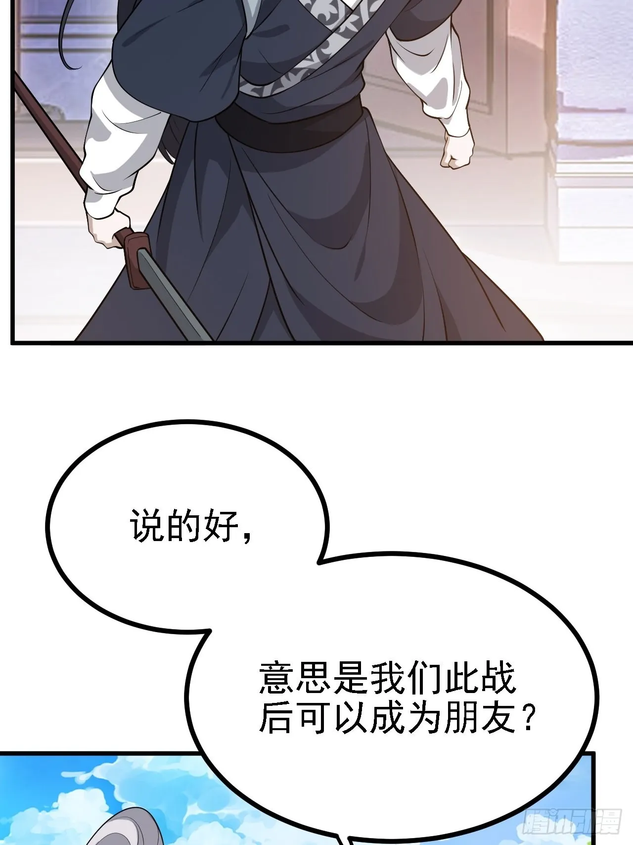 第二十七话：江湖不是打打杀杀 第23页