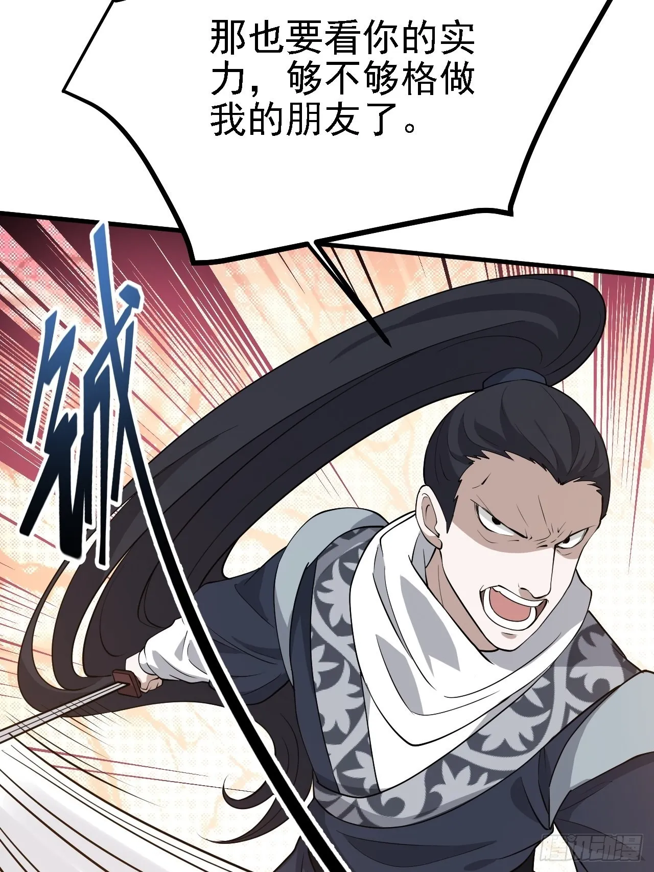 第二十七话：江湖不是打打杀杀 第25页