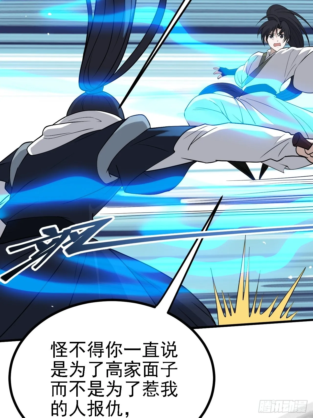 第二十七话：江湖不是打打杀杀 第32页