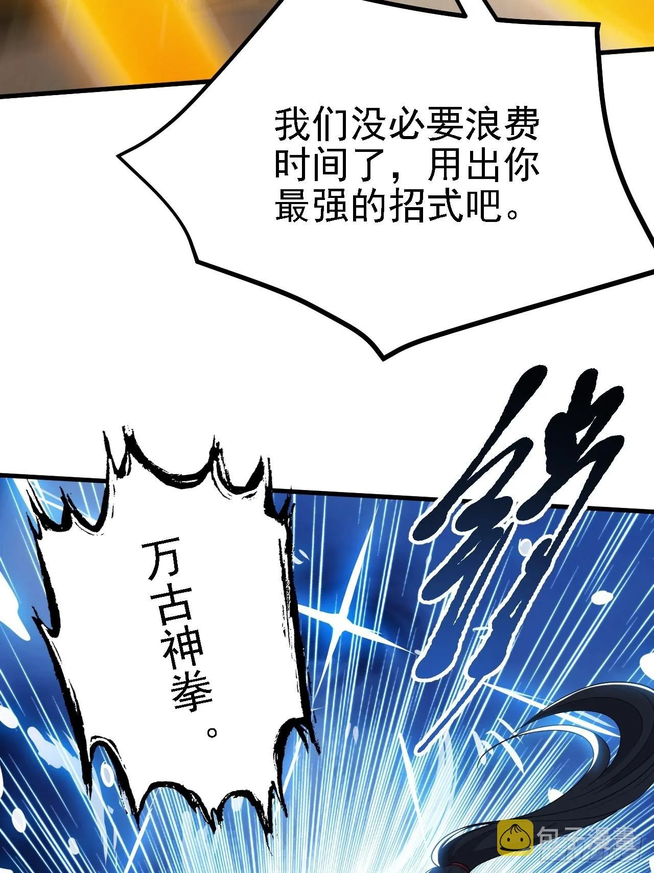 第二十七话：江湖不是打打杀杀 第37页
