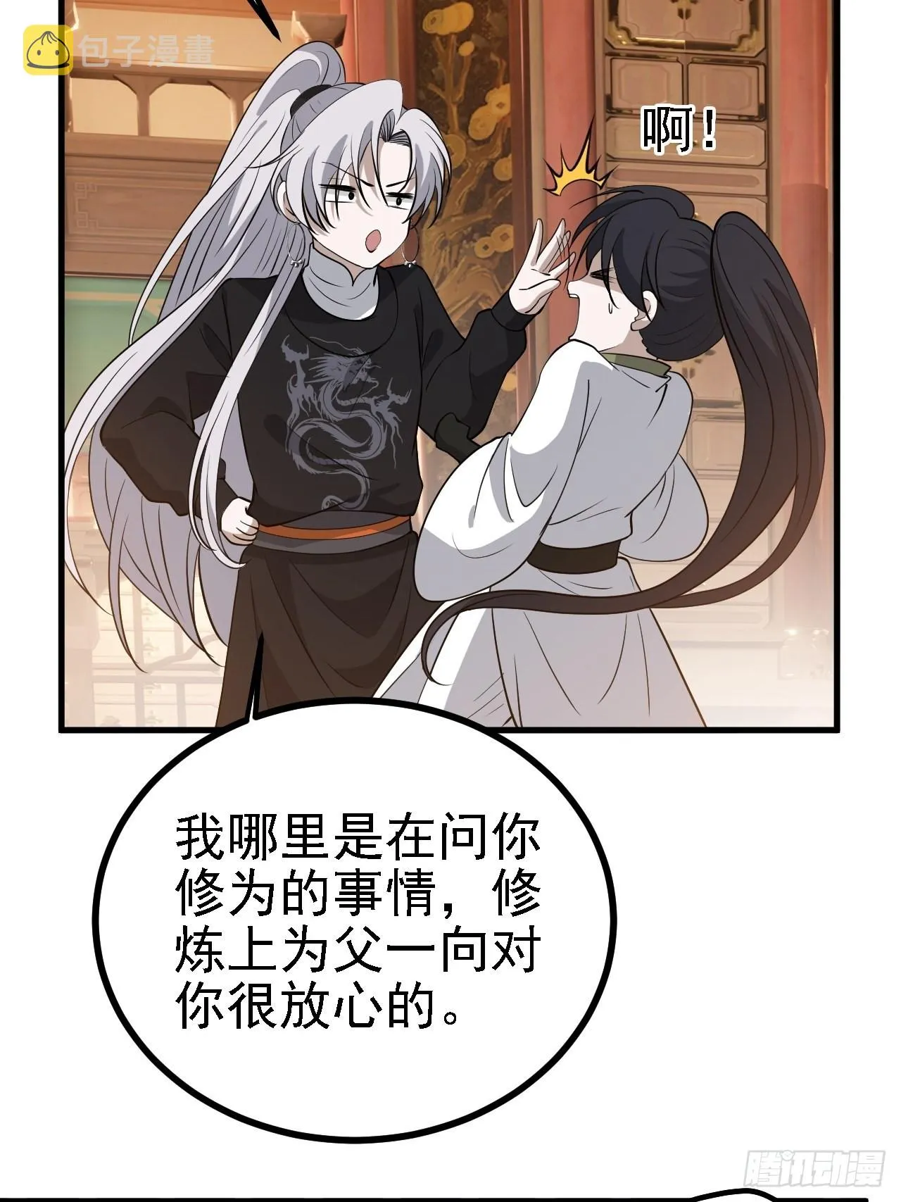 第二十七话：江湖不是打打杀杀 第51页