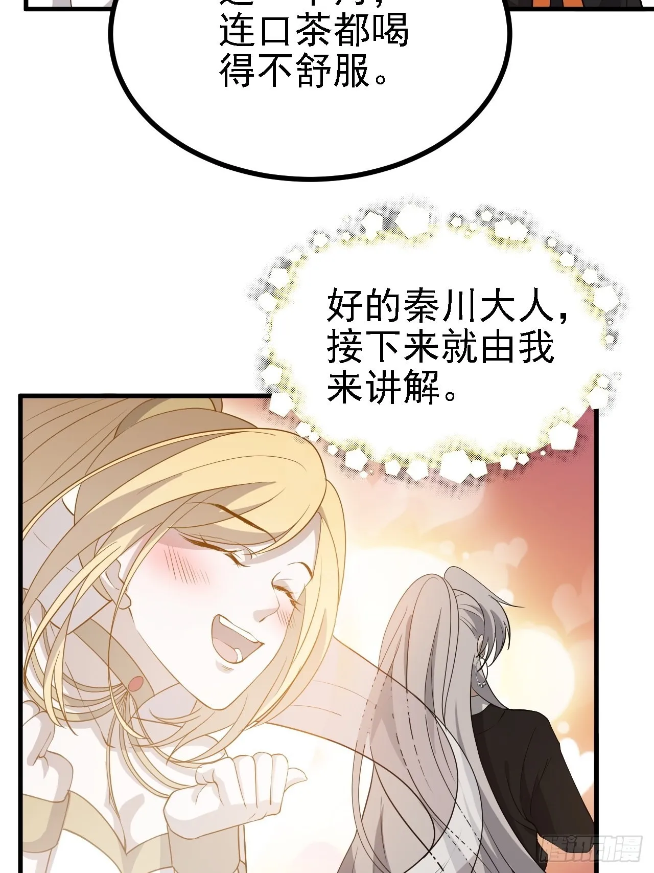第二十七话：江湖不是打打杀杀 第54页