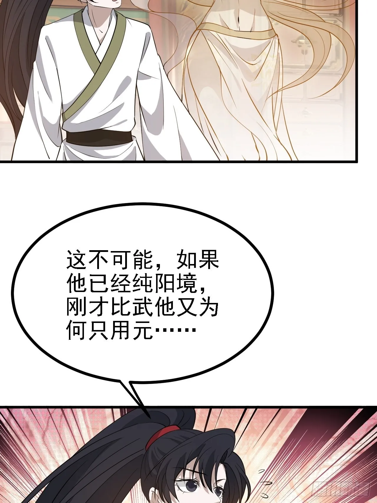 第二十七话：江湖不是打打杀杀 第56页