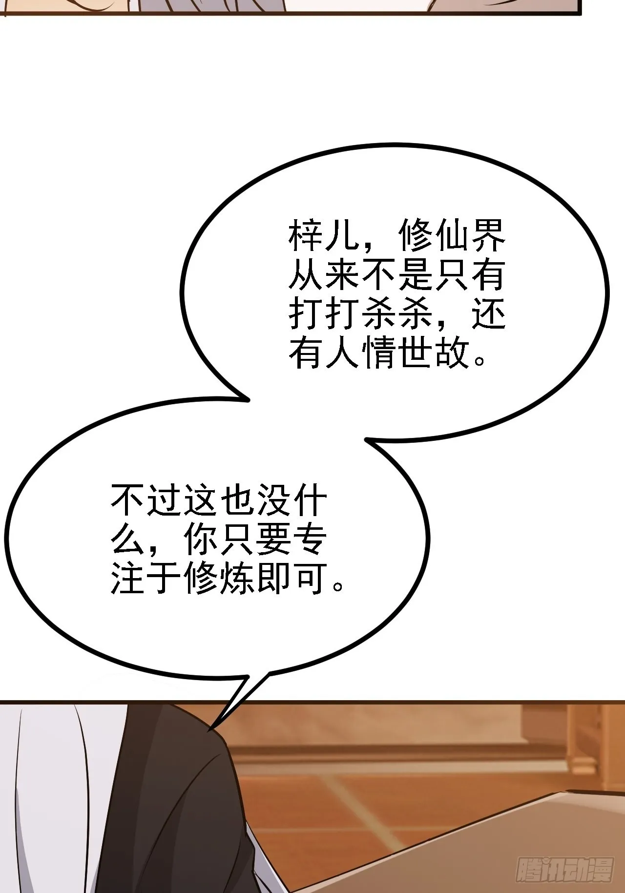 第二十七话：江湖不是打打杀杀 第60页