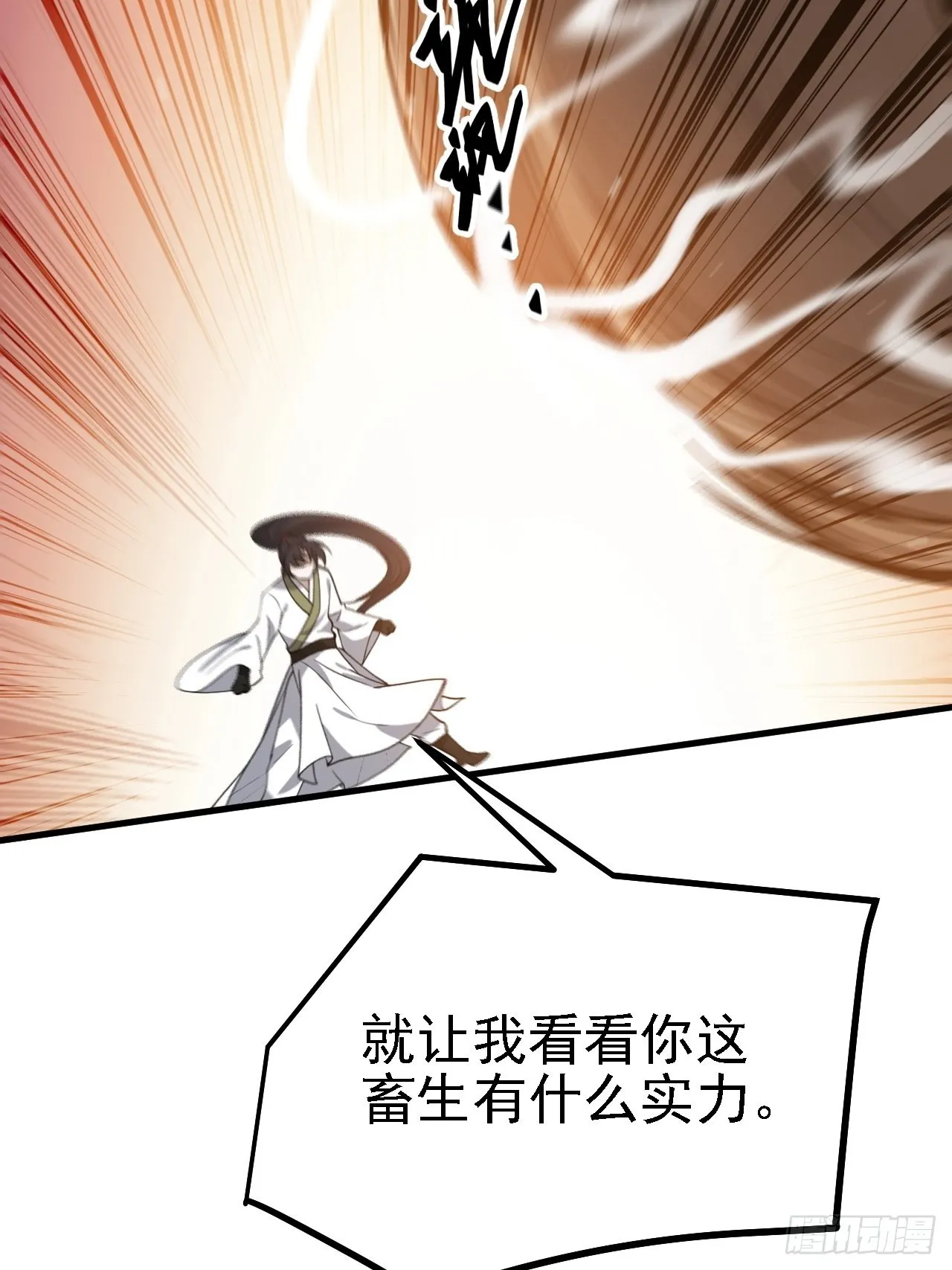 第二十六话：秦梓的信念 第9页