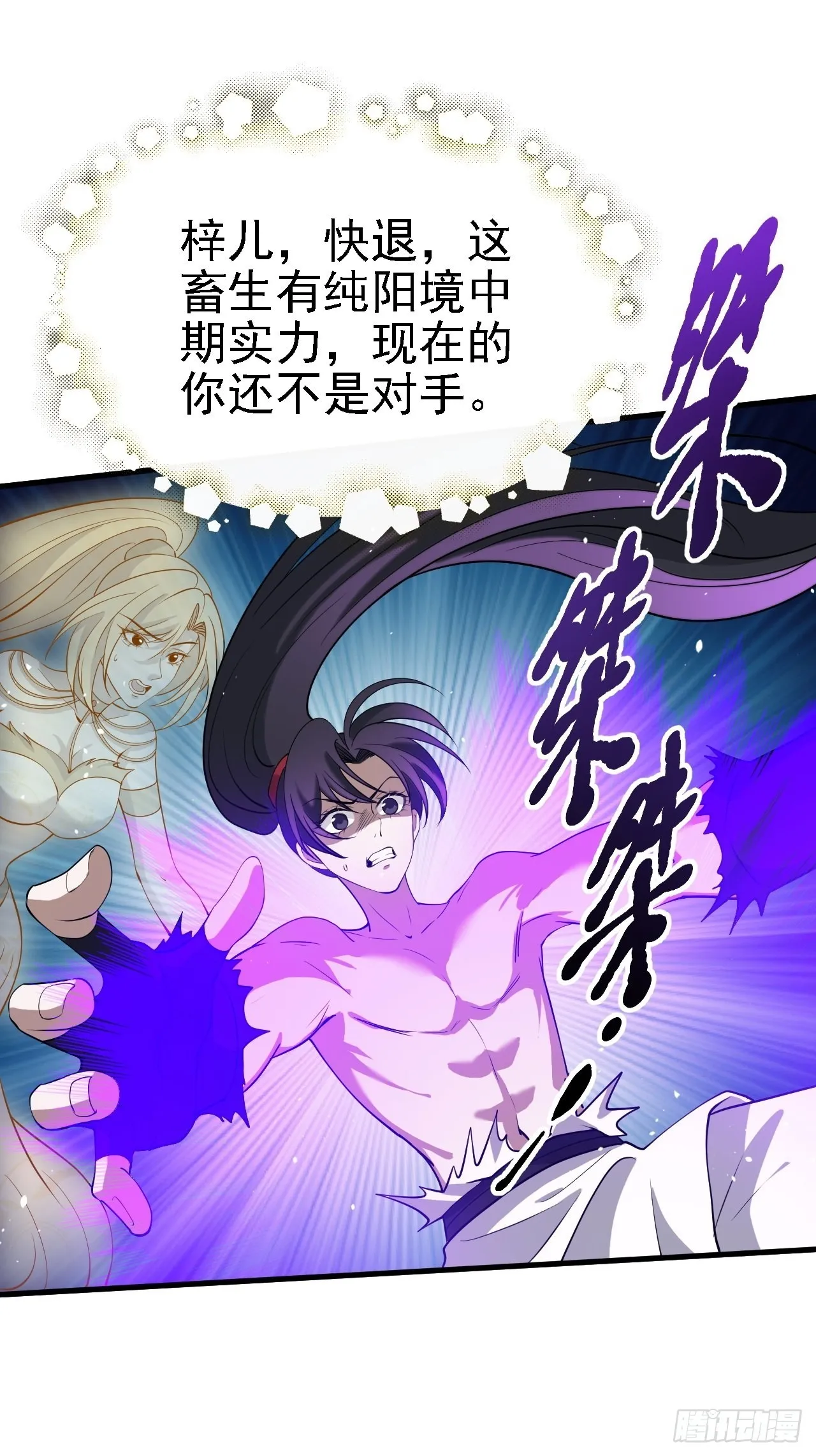 第二十六话：秦梓的信念 第22页