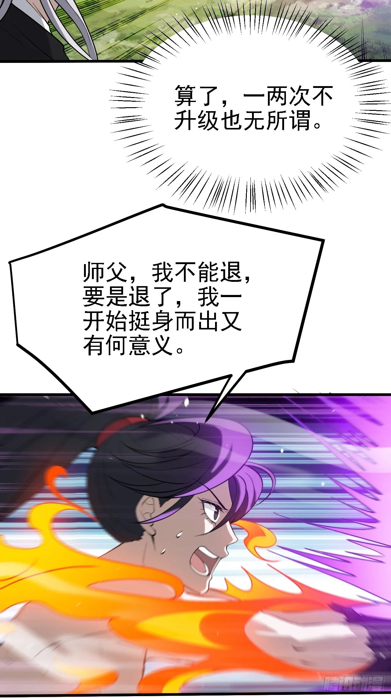 第二十六话：秦梓的信念 第24页