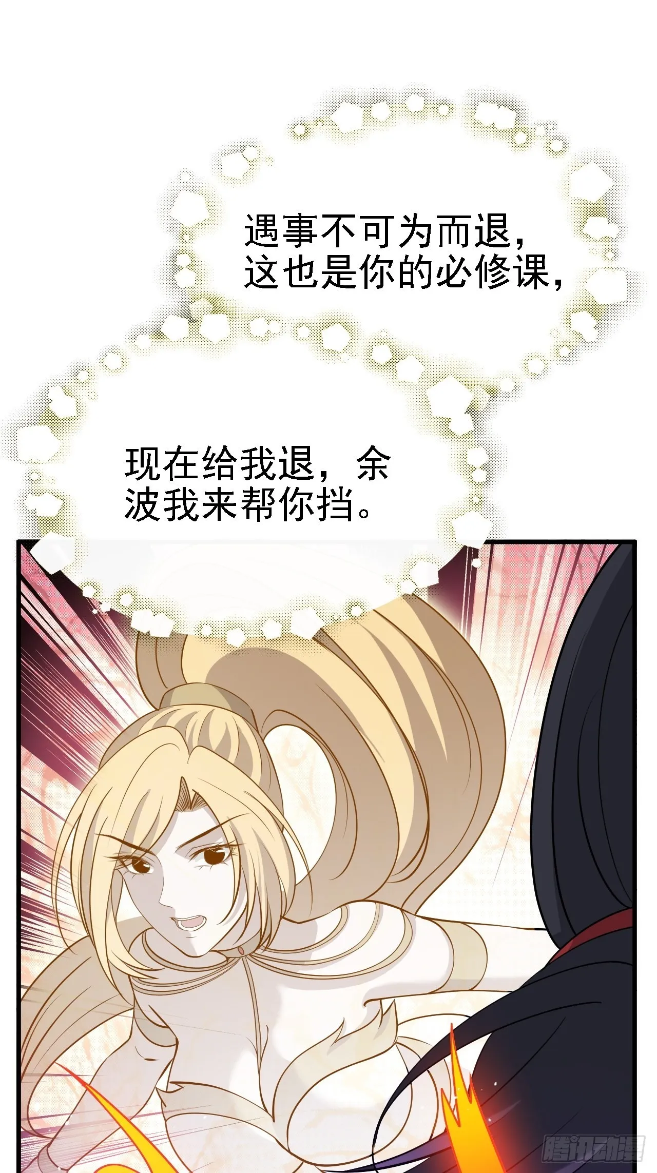 第二十六话：秦梓的信念 第25页