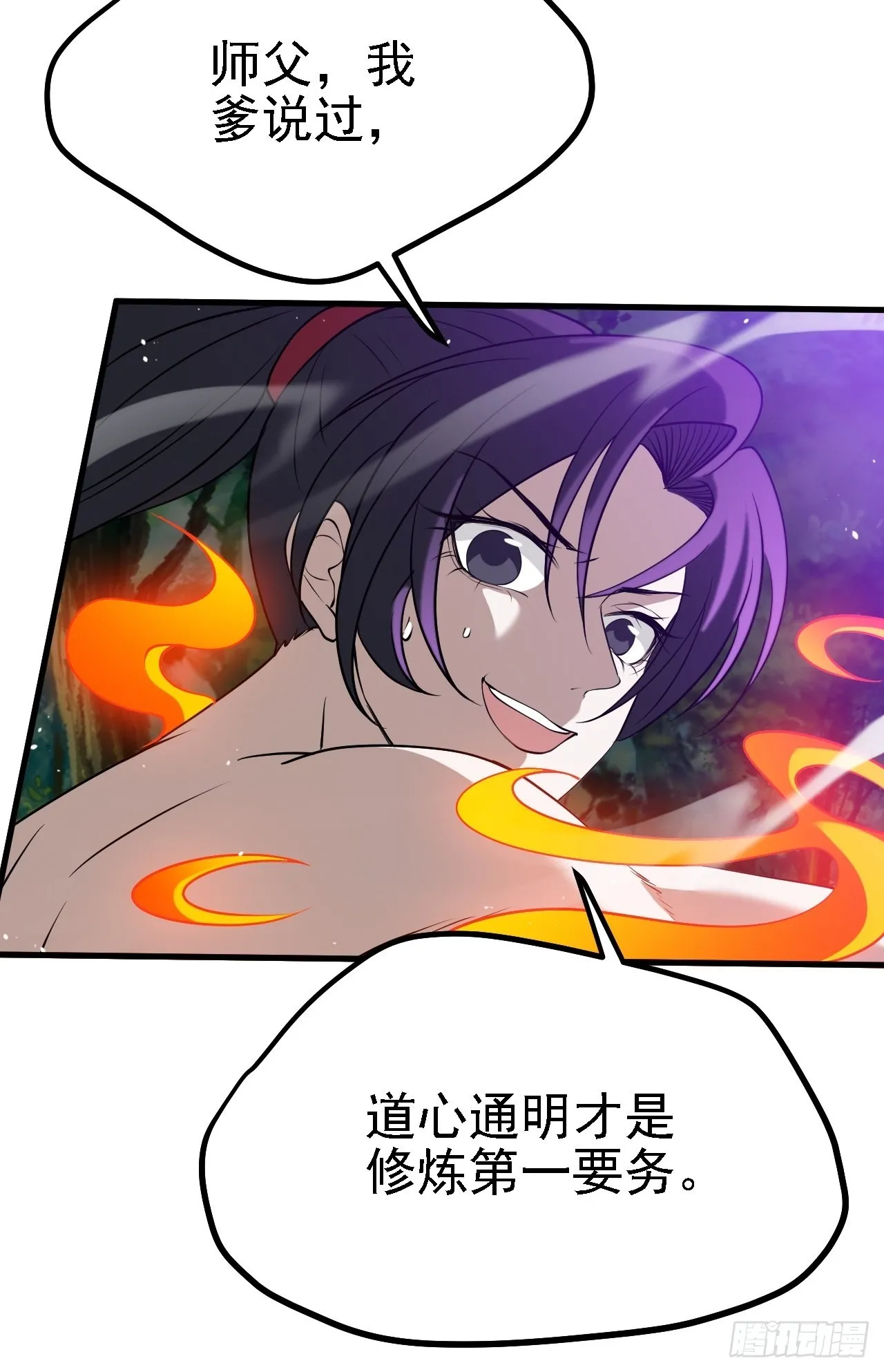 第二十六话：秦梓的信念 第28页