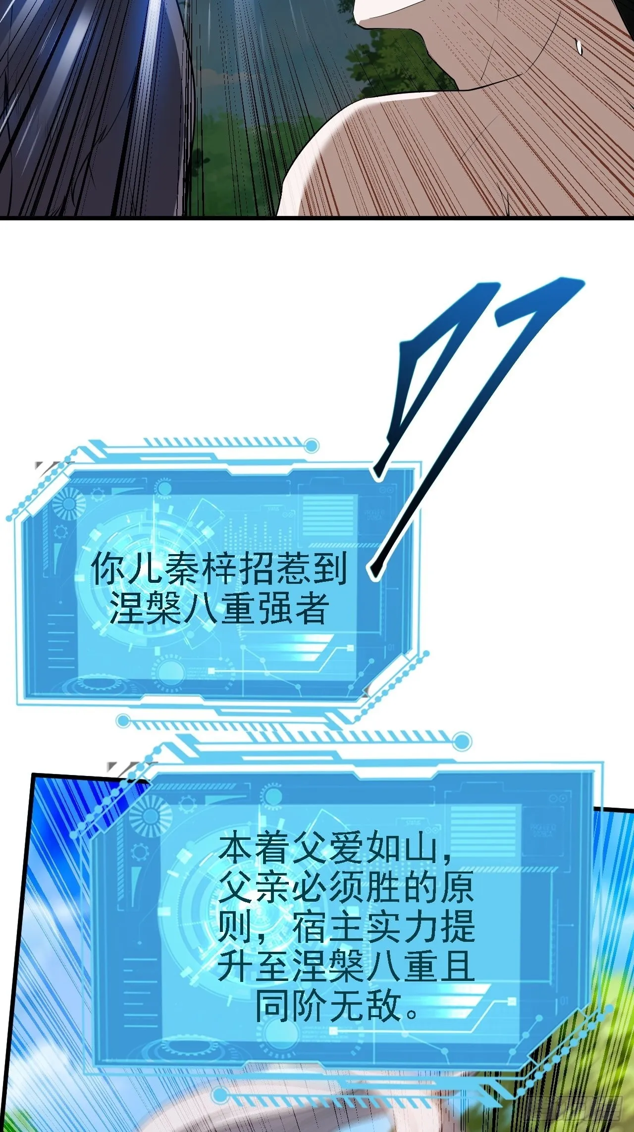 第二十六话：秦梓的信念 第38页