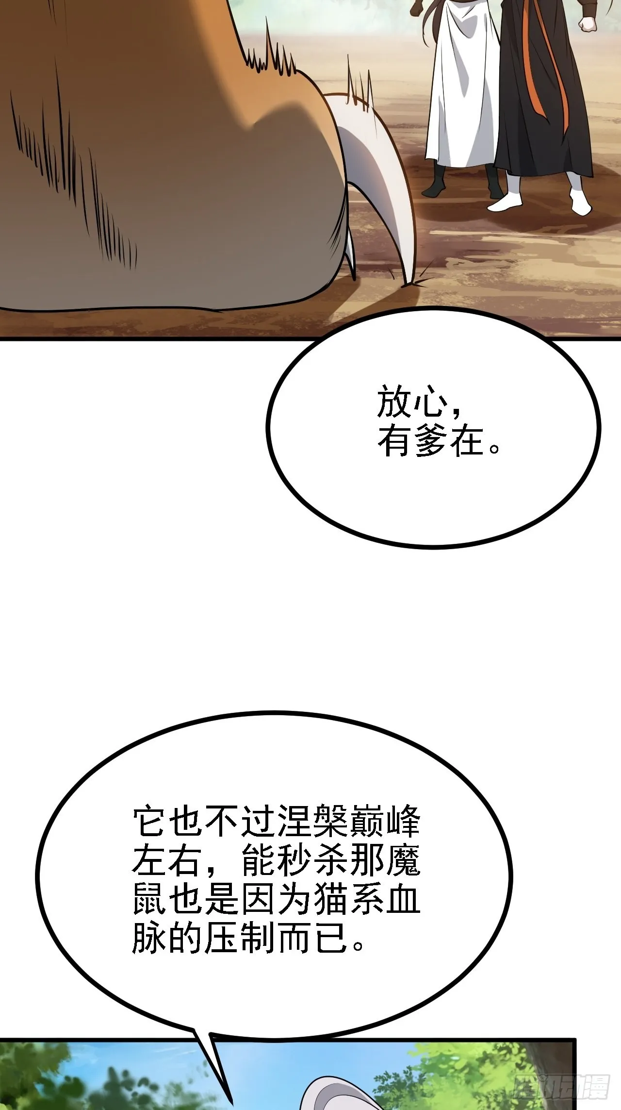第二十六话：秦梓的信念 第49页