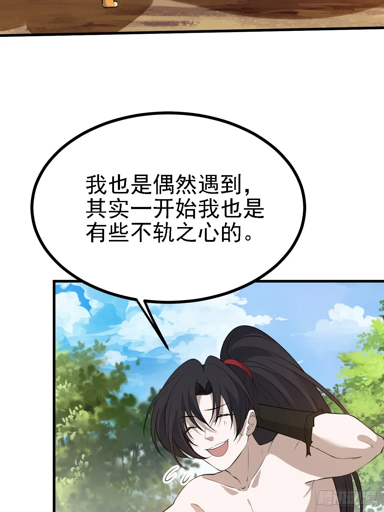 第二十六话：秦梓的信念 第53页