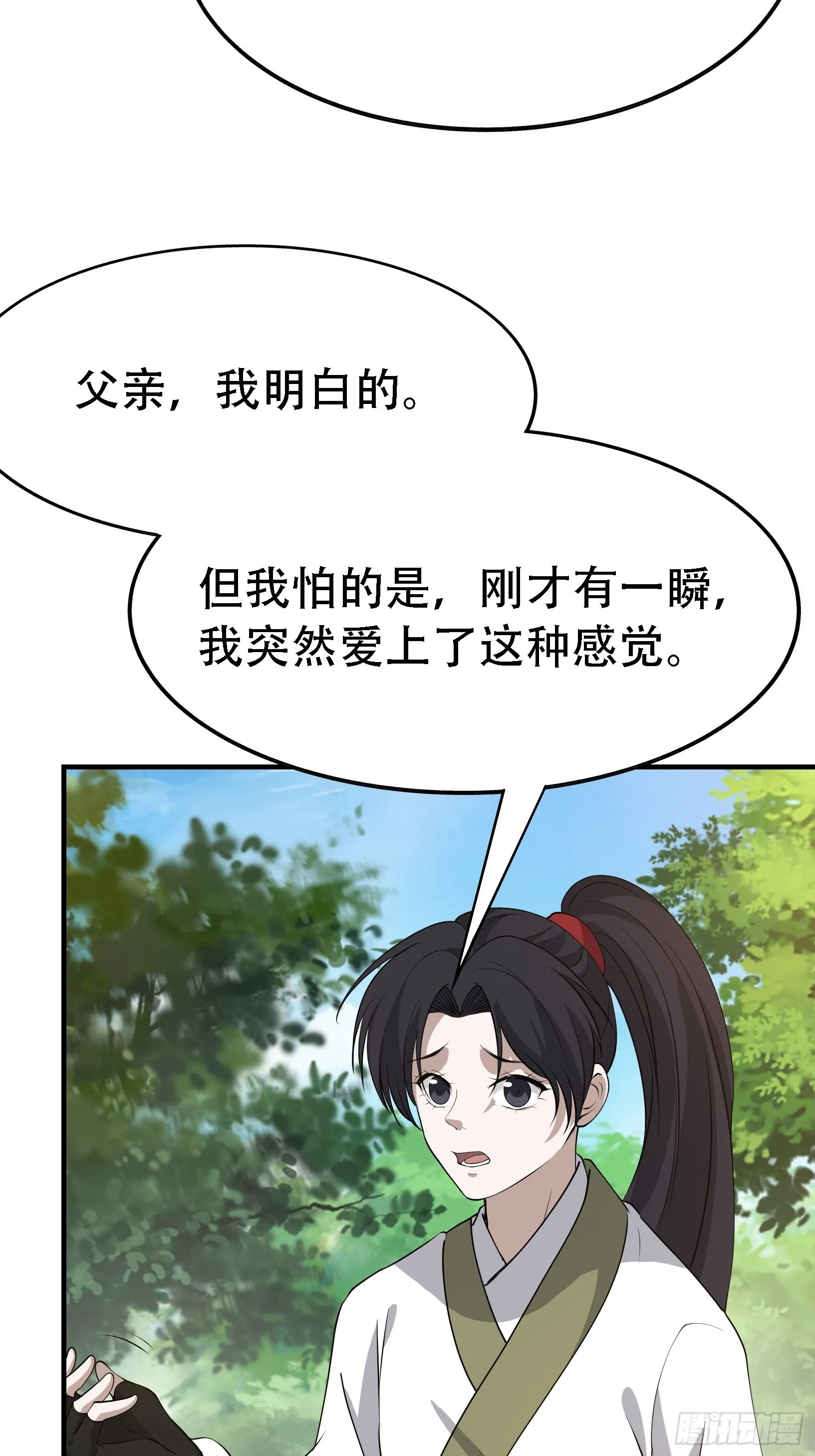 第二十五话：灵兽现身！ 第7页