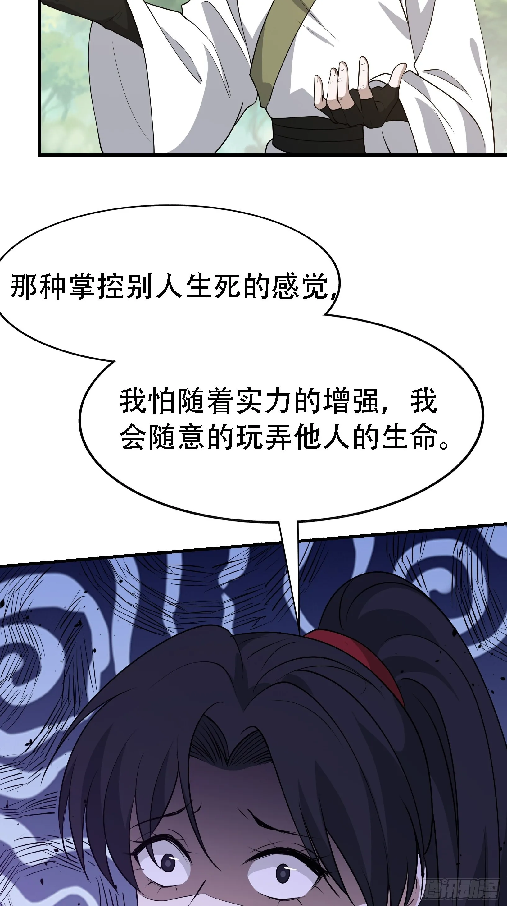 第二十五话：灵兽现身！ 第8页