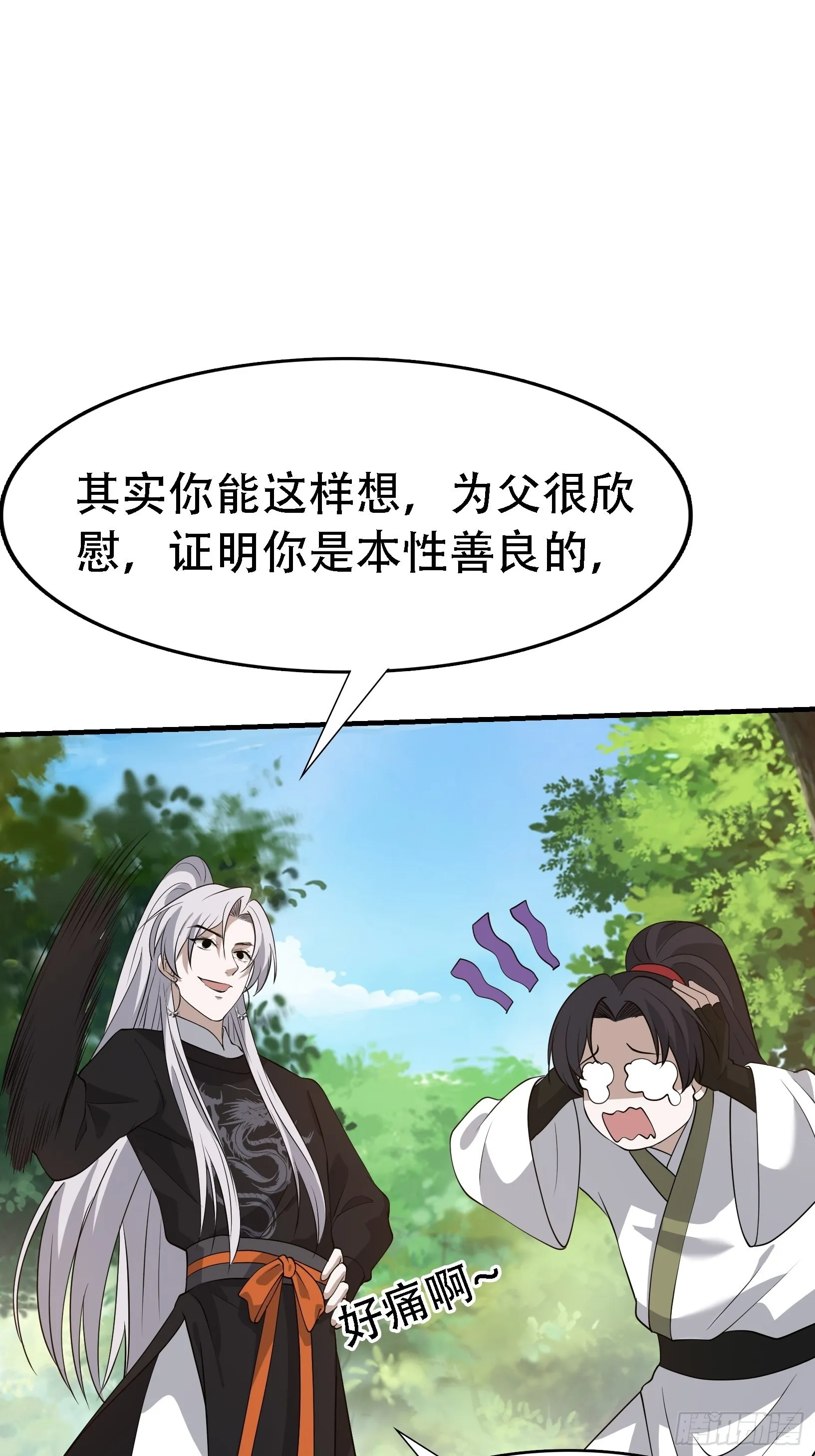 第二十五话：灵兽现身！ 第12页
