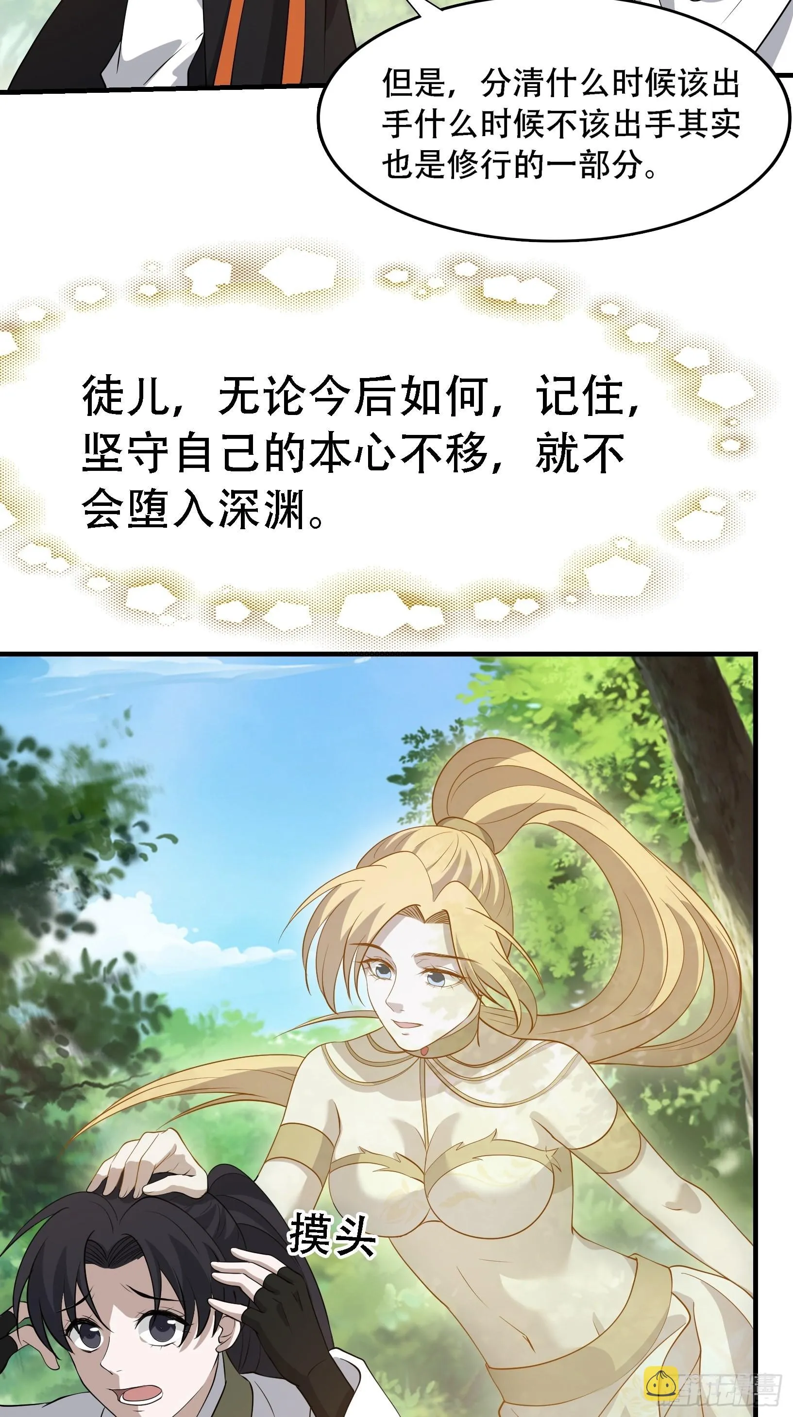 第二十五话：灵兽现身！ 第13页