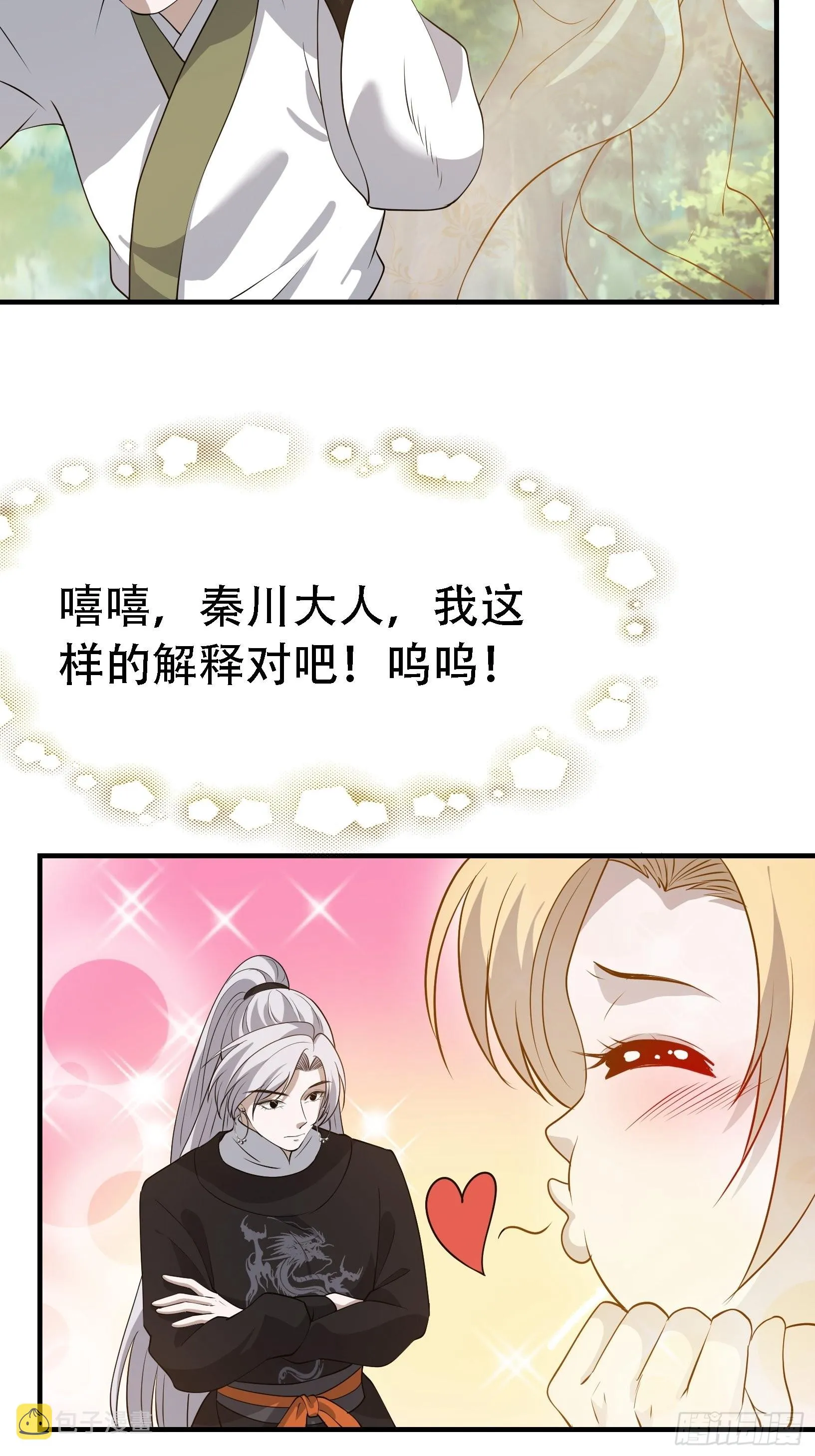 第二十五话：灵兽现身！ 第14页